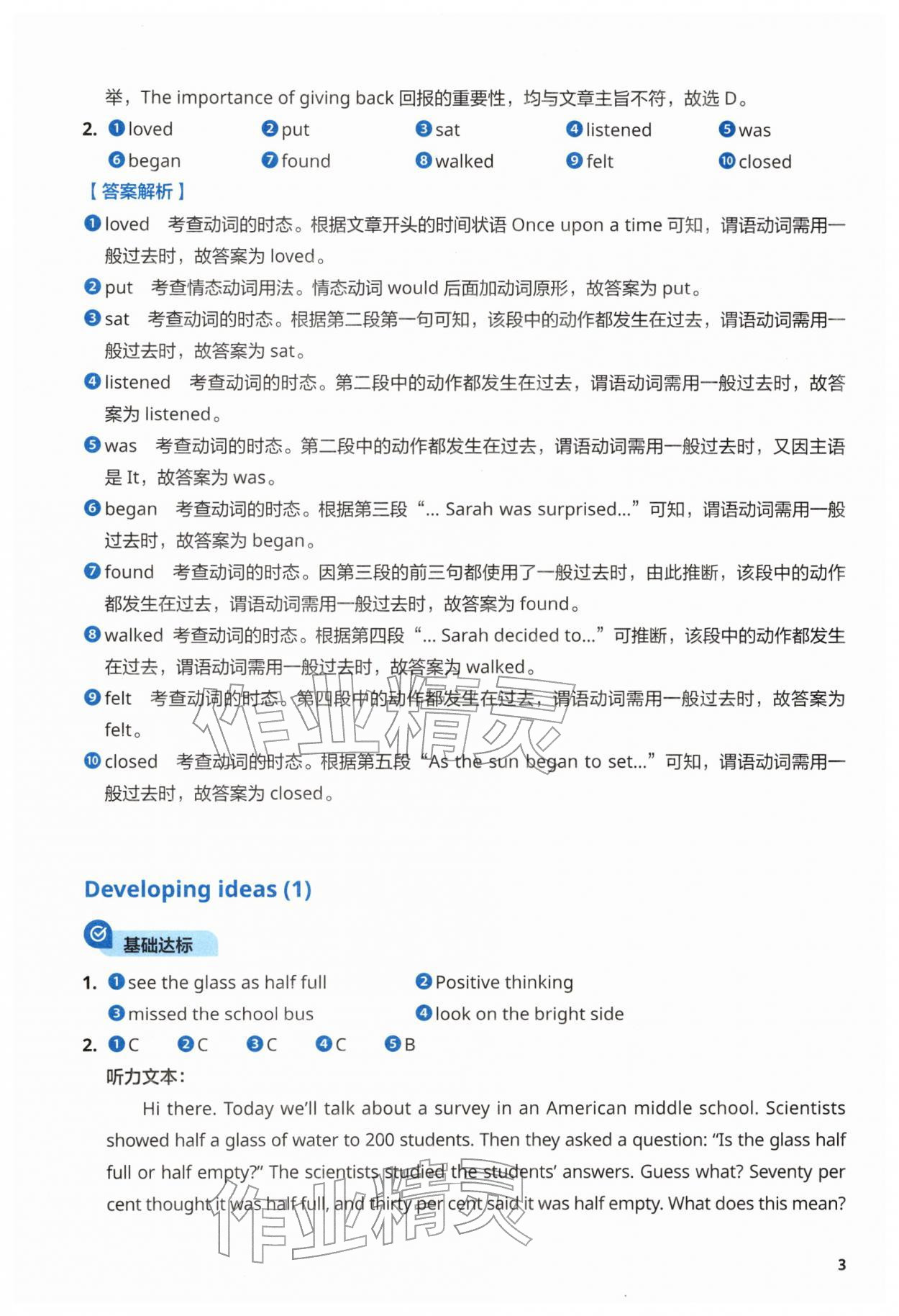 2026年初中英语同步练习册外语教学与研究出版社七年级英语下册外研版&nbsp;第3页