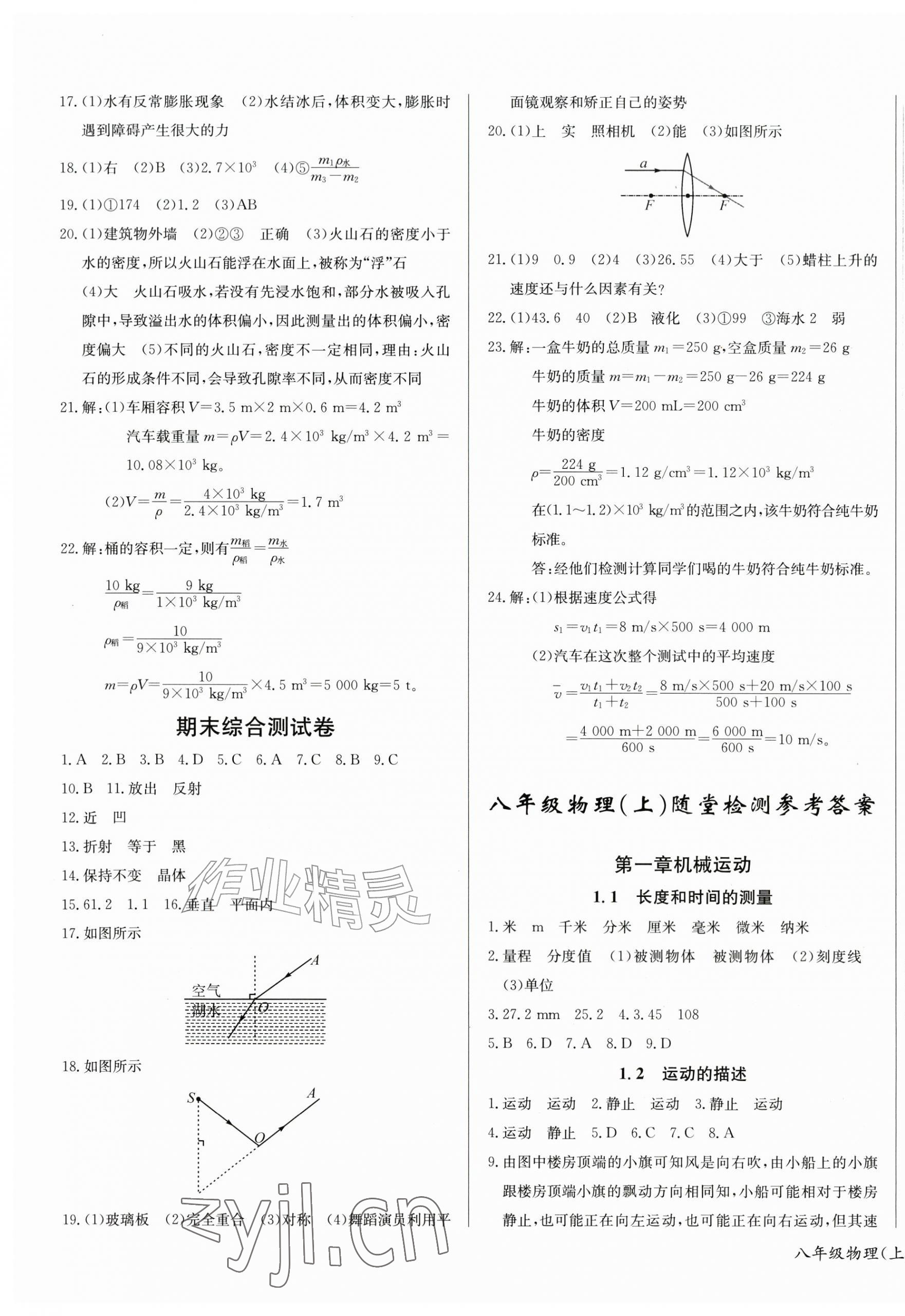 2026年乐学课堂课时学讲练八年级物理上册人教版&nbsp;第3页
