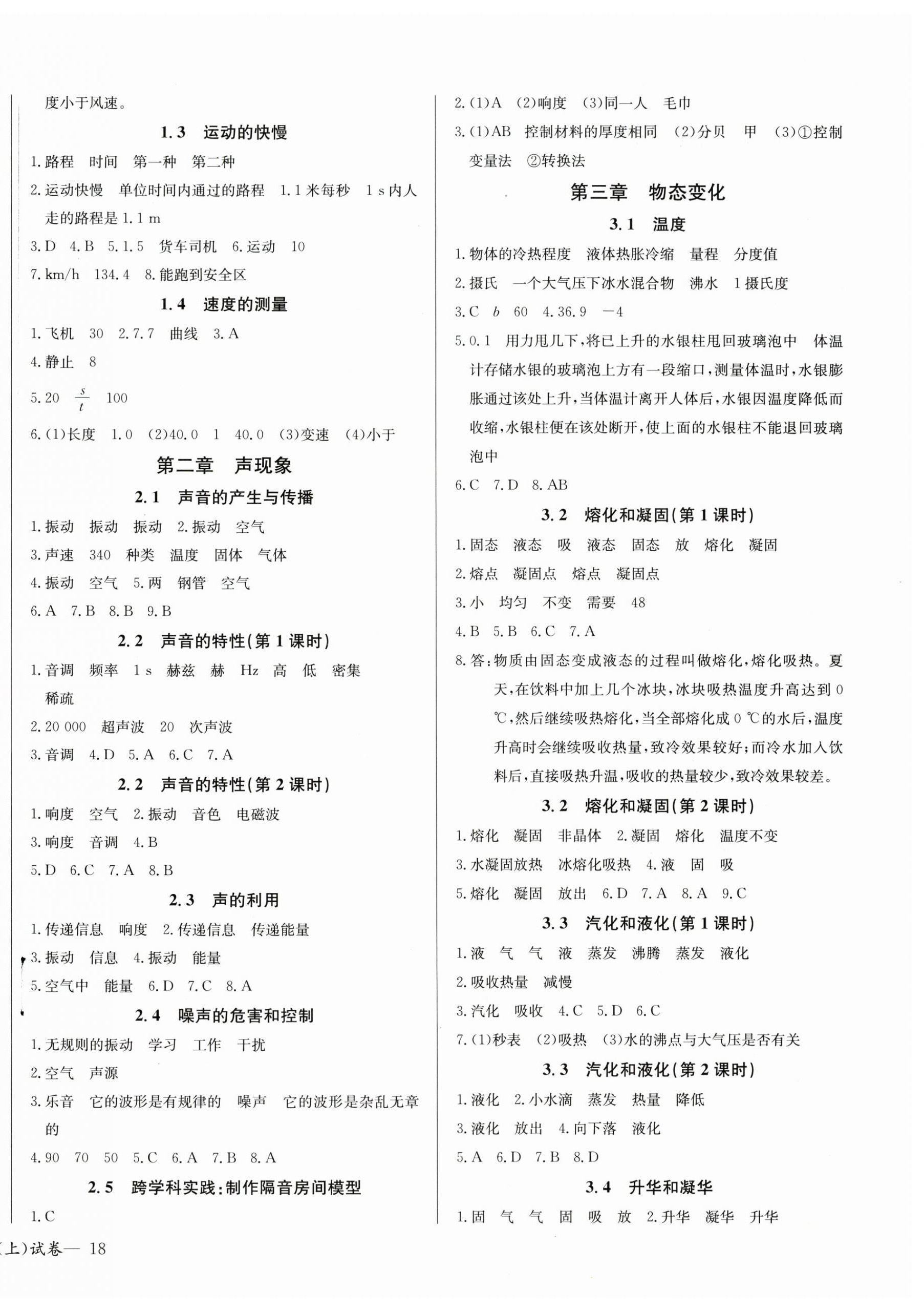 2026年乐学课堂课时学讲练八年级物理上册人教版&nbsp;第4页