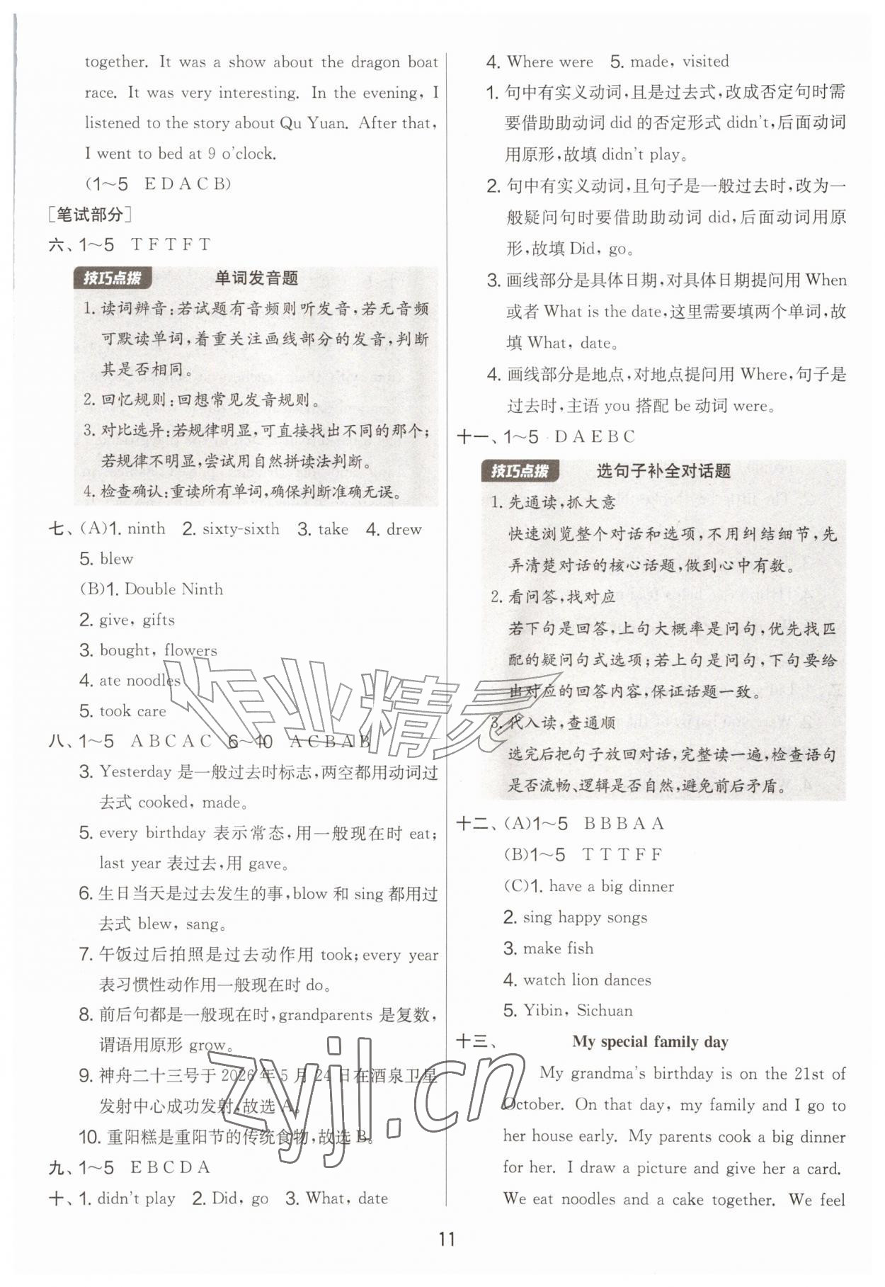 2026年实验班提优大考卷六年级英语上册译林版&nbsp;第11页