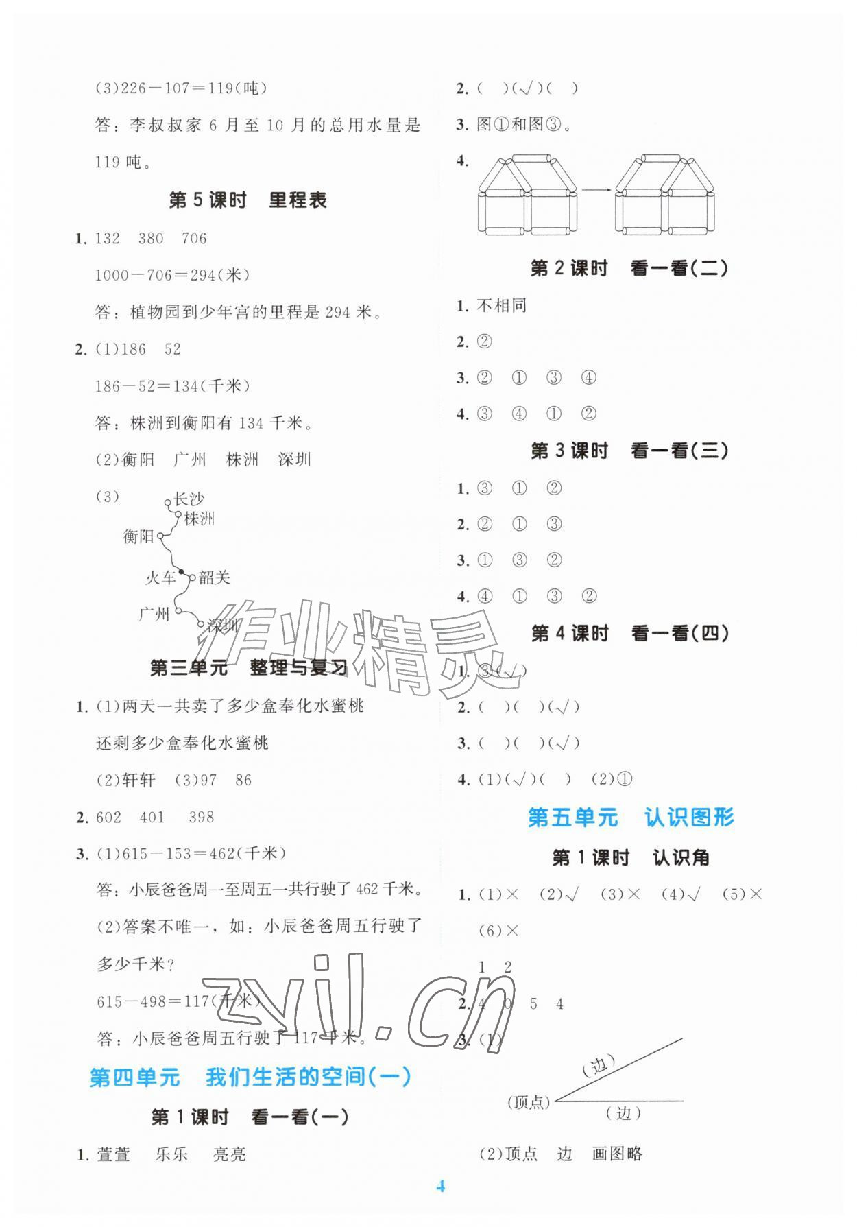 2026年多元智学分层指导三年级数学上册北师大版&nbsp;第4页