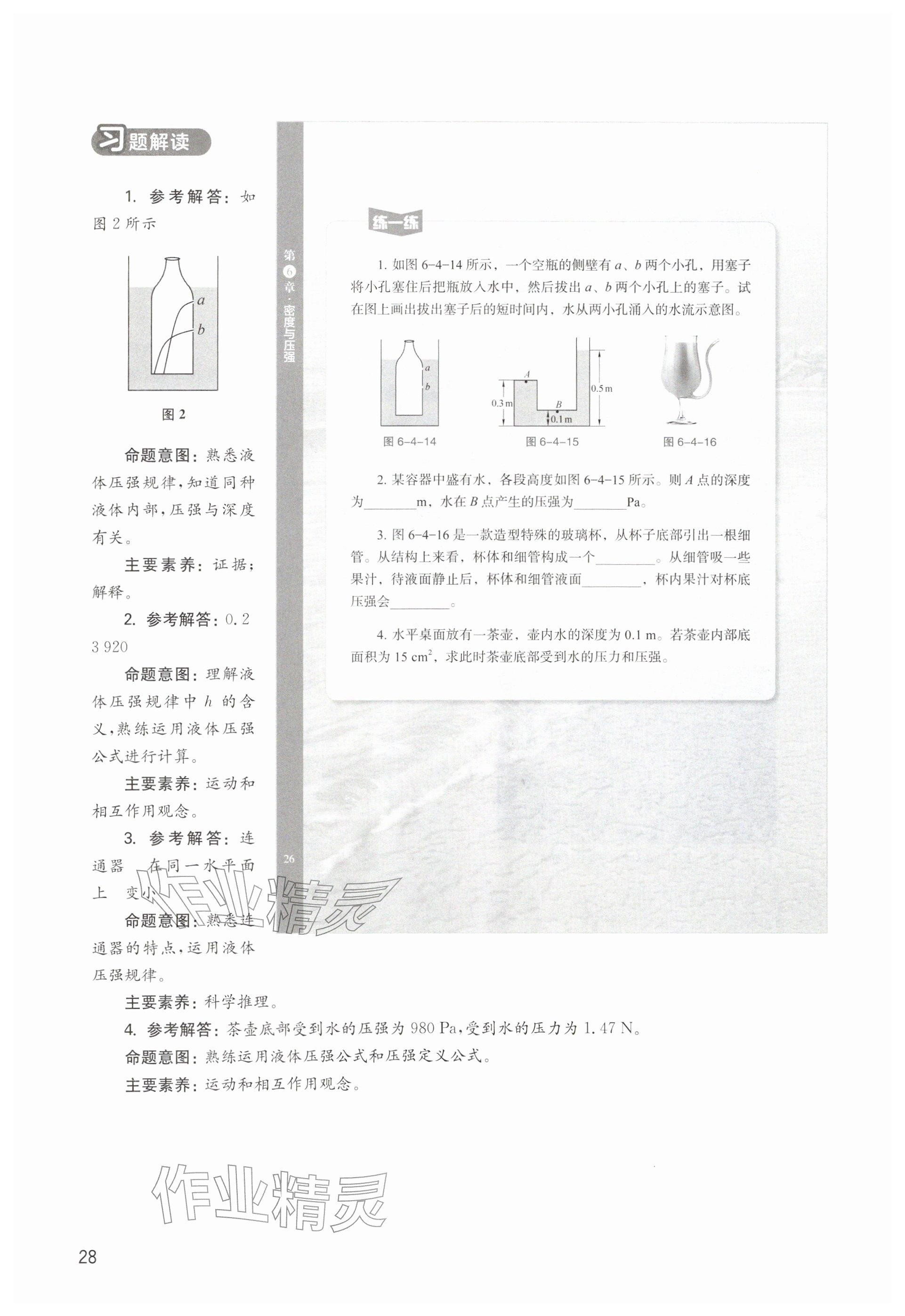 2026年教材课本八年级物理下册沪教版五四制&nbsp;参考答案第28页