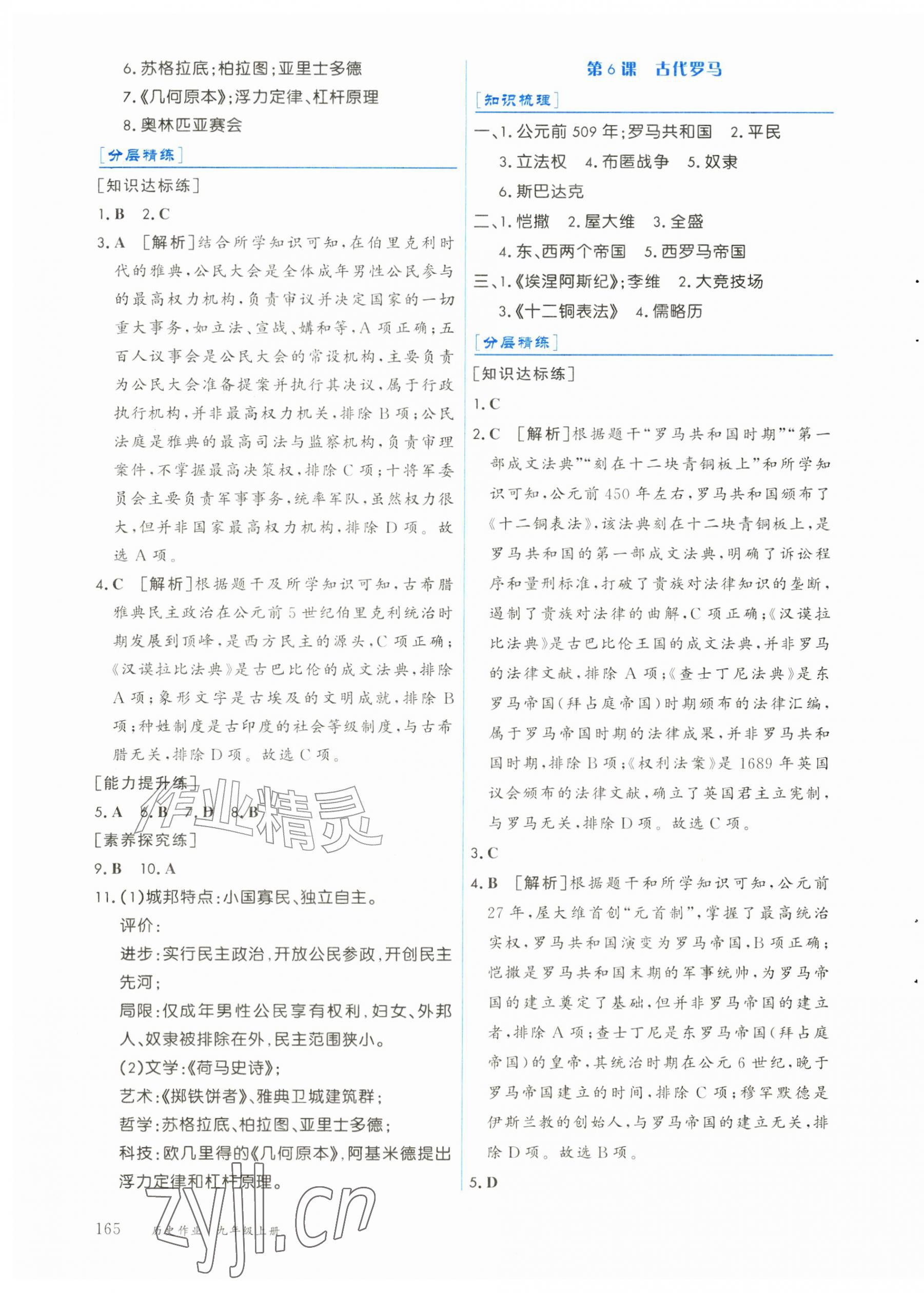 2026年历史作业九年级上册人教版黑龙江专版&nbsp;第5页
