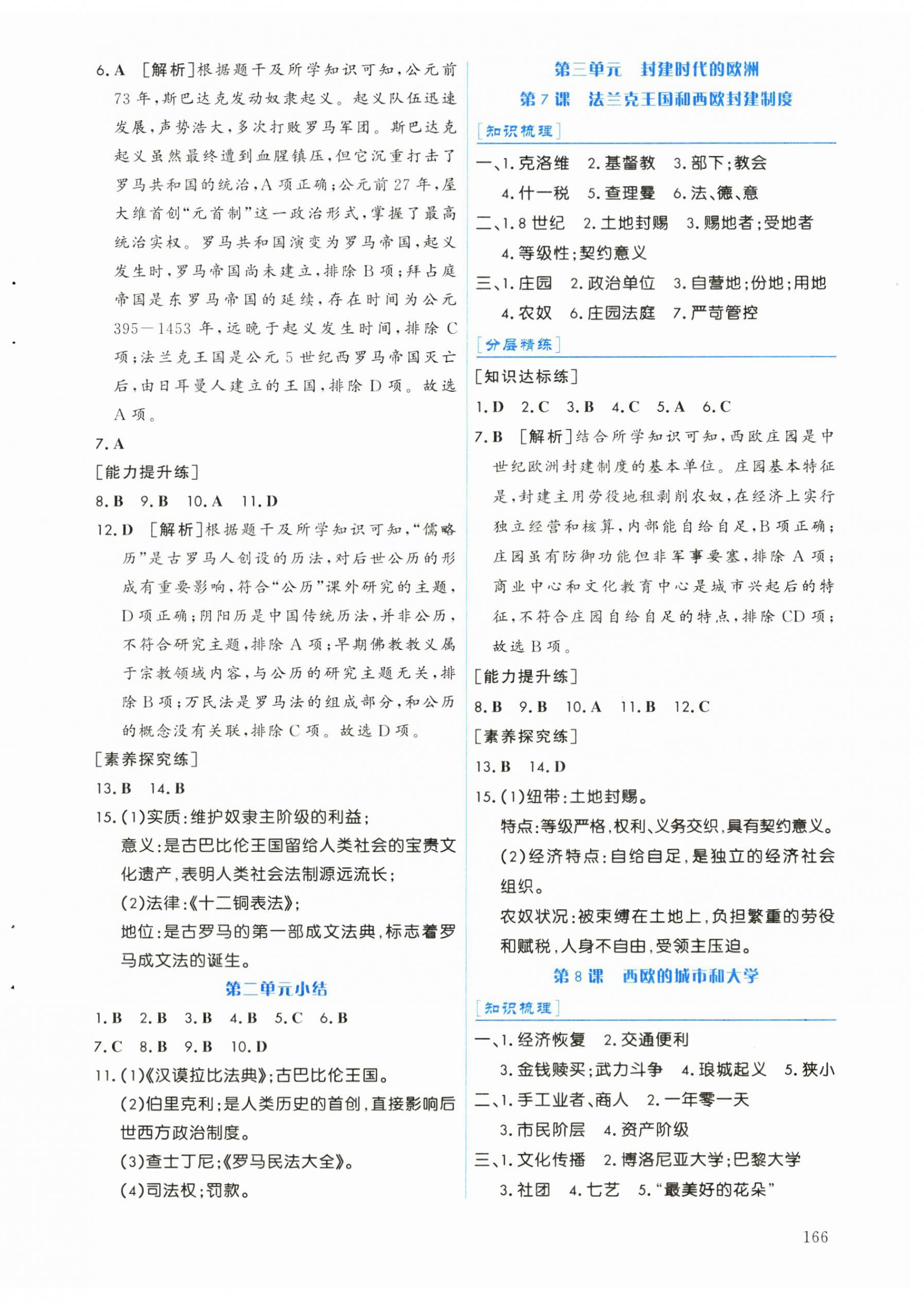 2026年历史作业九年级上册人教版黑龙江专版&nbsp;第6页