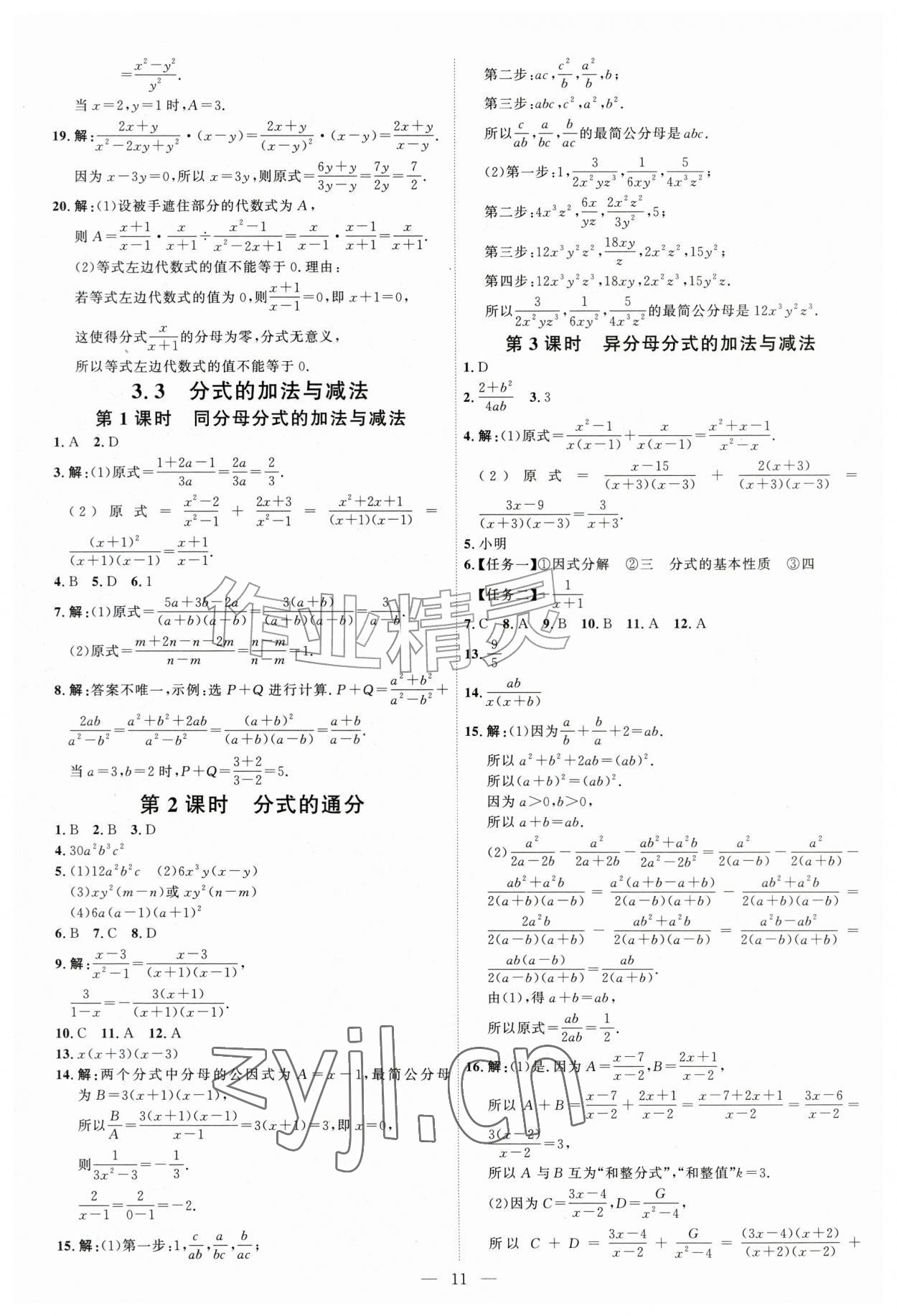 2026年优加学案课时通八年级数学上册青岛版&nbsp;第11页