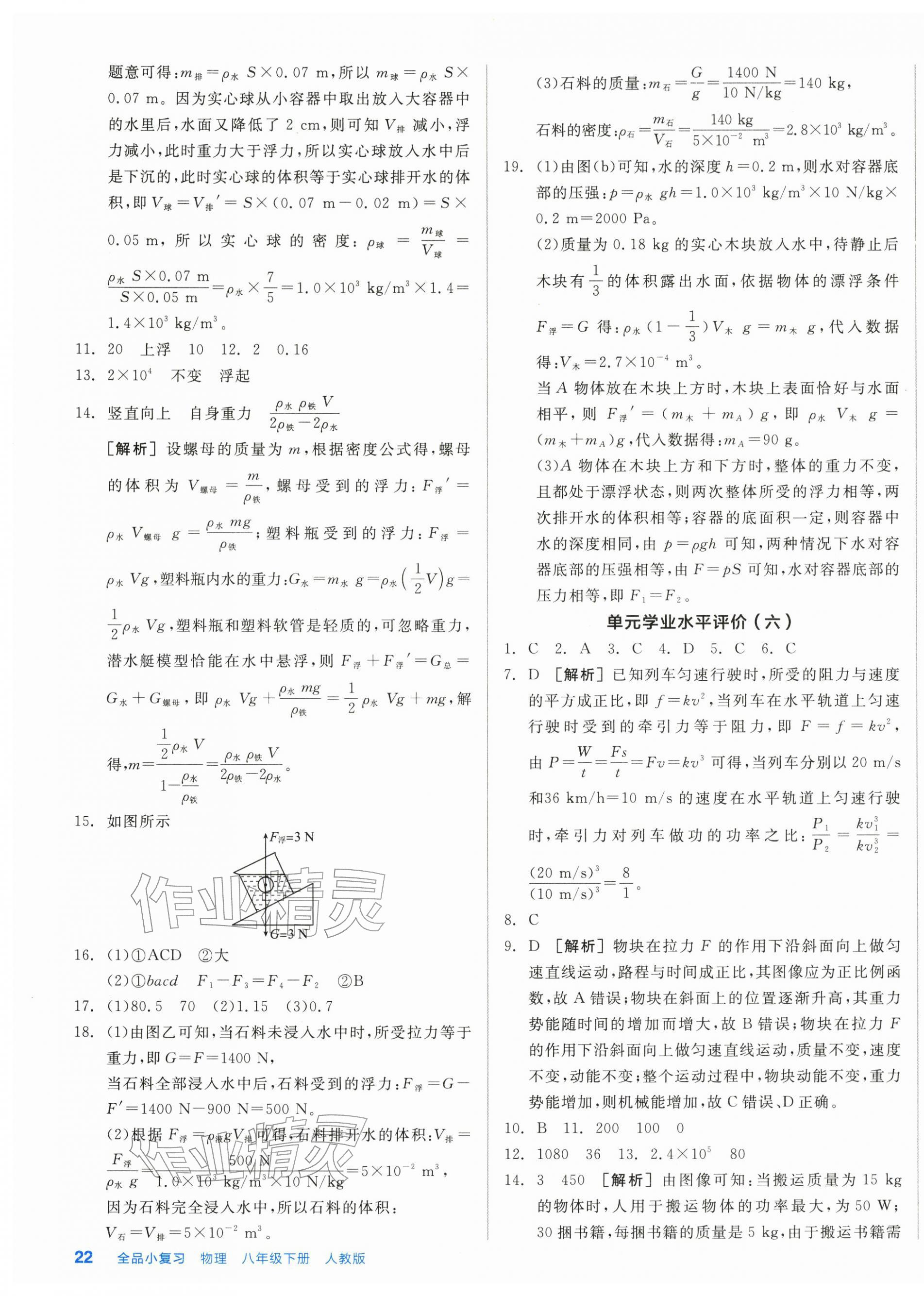 2026年全品小复习八年级物理下册人教版新疆专版&nbsp;第3页