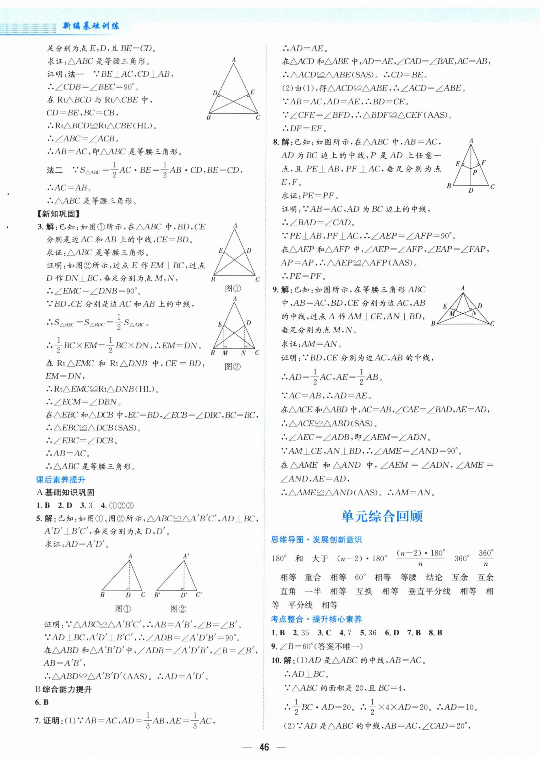 2026年新编基础训练八年级数学下册北师大版&nbsp;第14页