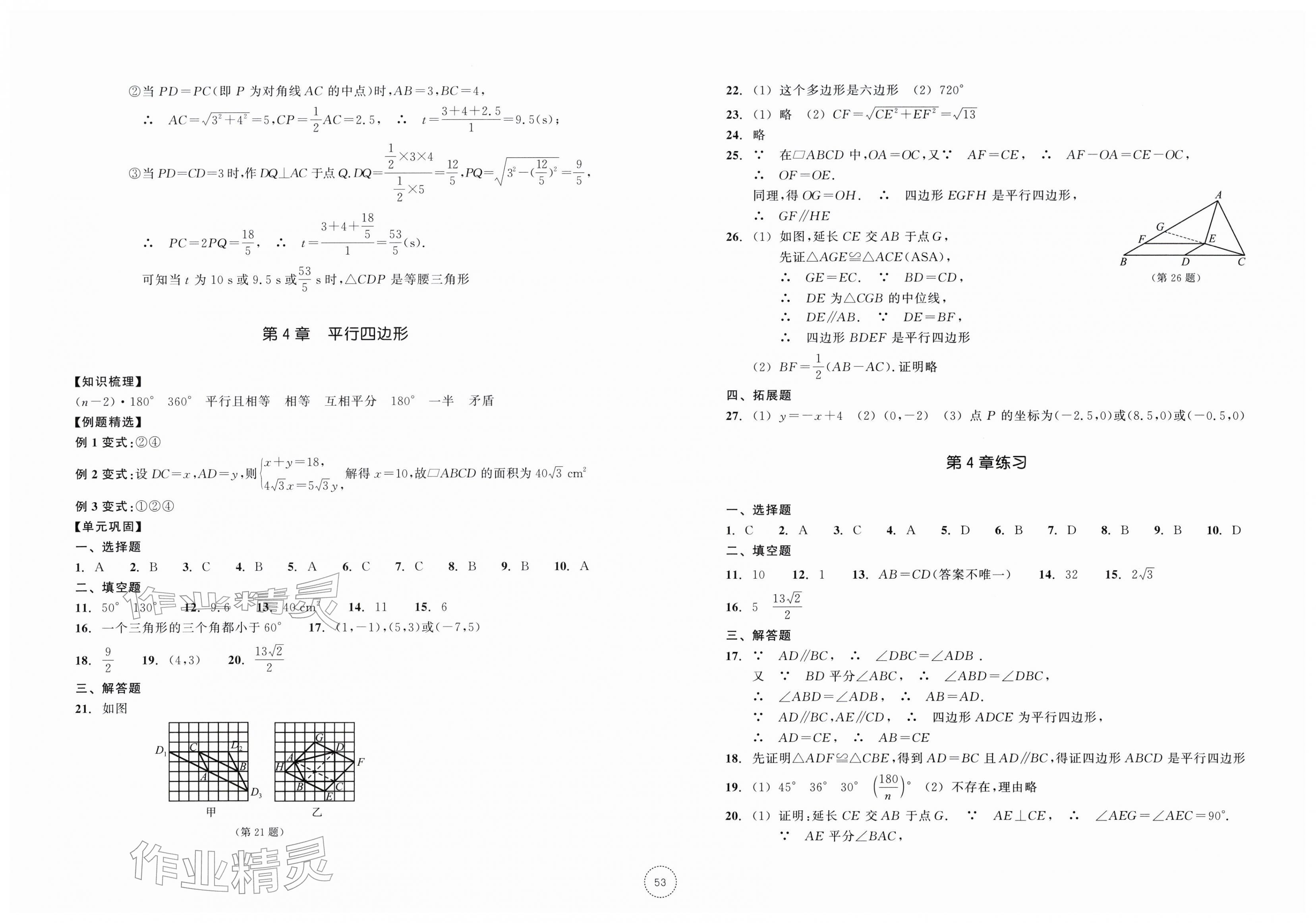2026年单元学习指导与练习八年级数学下册浙教版&nbsp;第5页