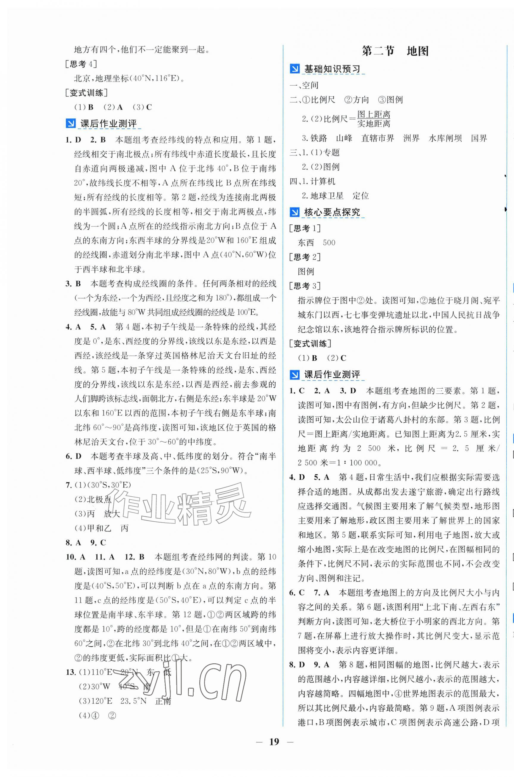 2026年南方新课堂金牌学案七年级地理上册中图版&nbsp;第3页