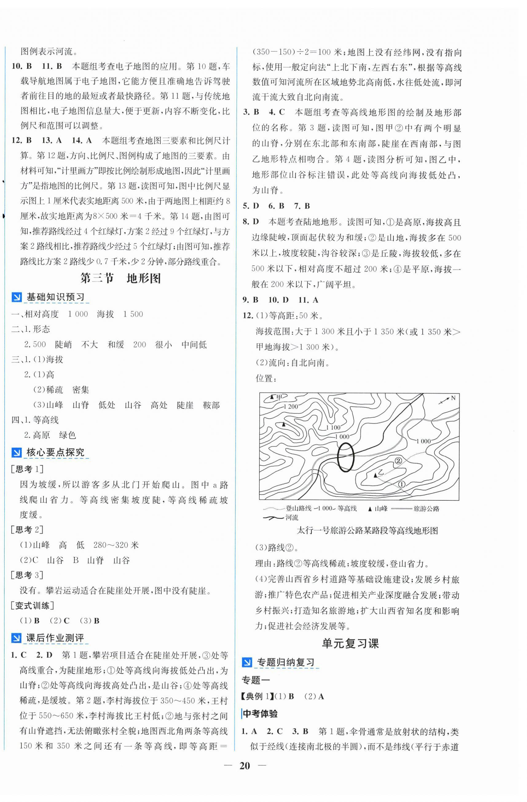 2026年南方新课堂金牌学案七年级地理上册中图版&nbsp;第4页