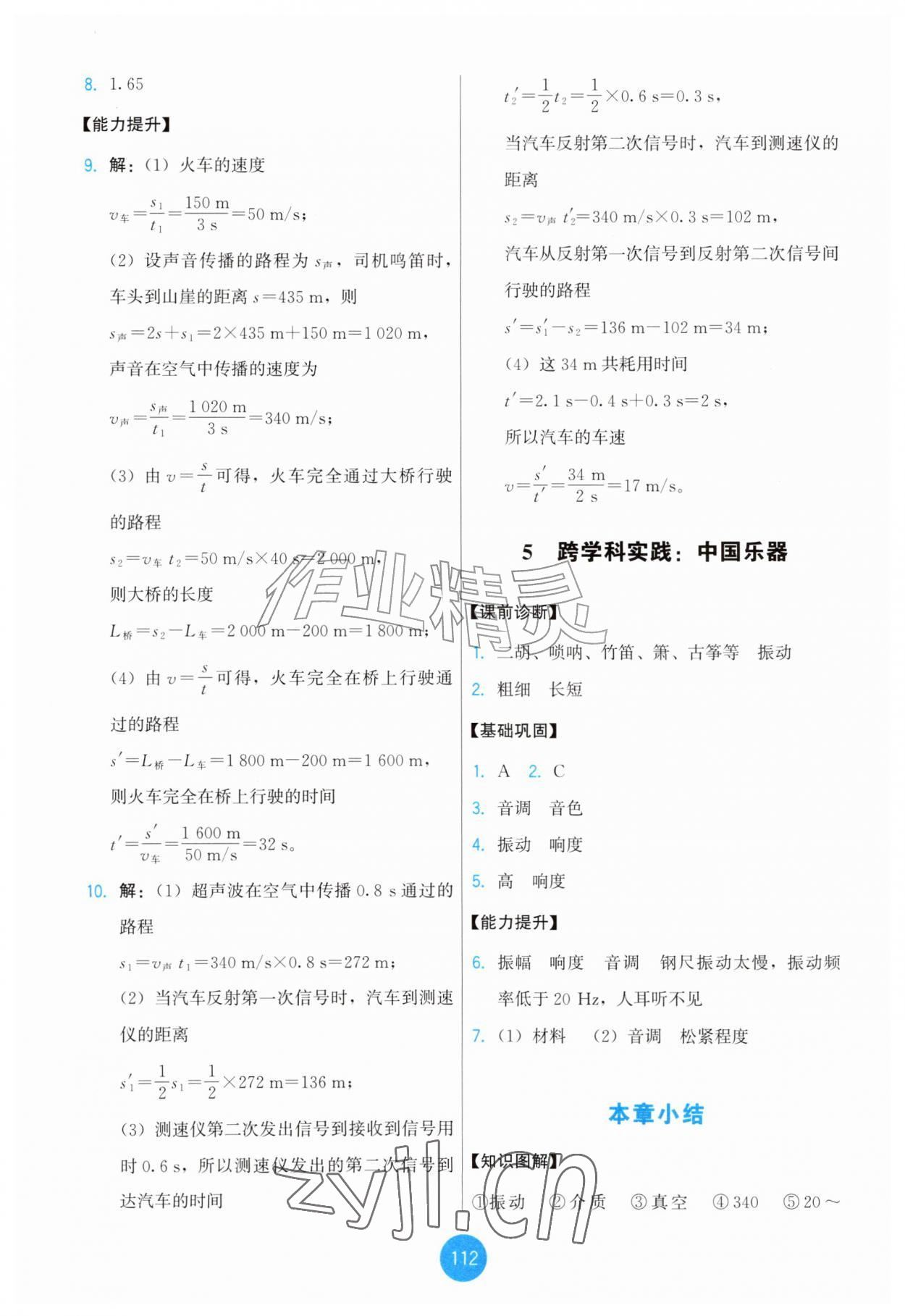 2026年能力培养与测试八年级物理上册教科版&nbsp;第6页