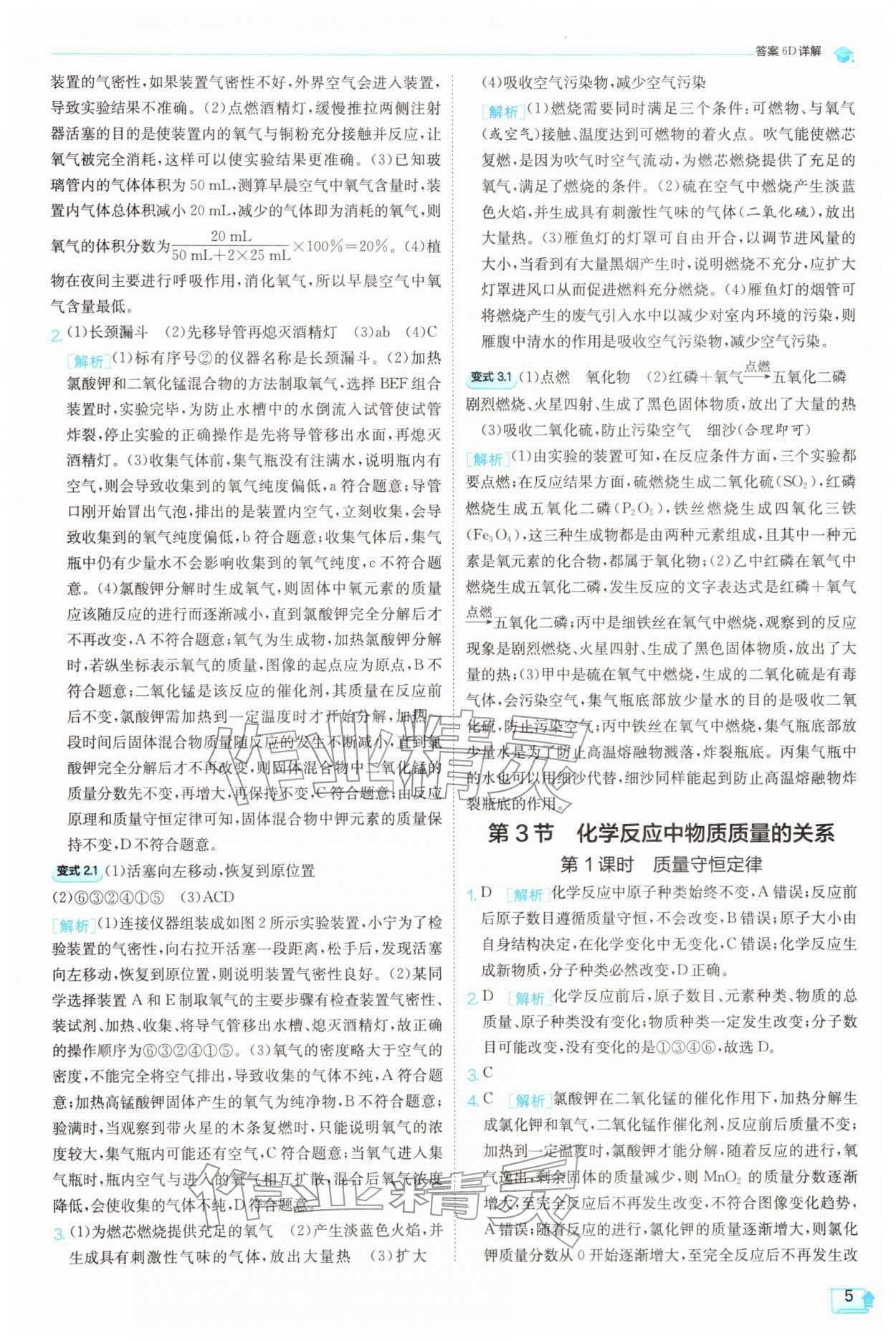 2026年实验班提优训练八年级科学下册浙教版&nbsp;第5页