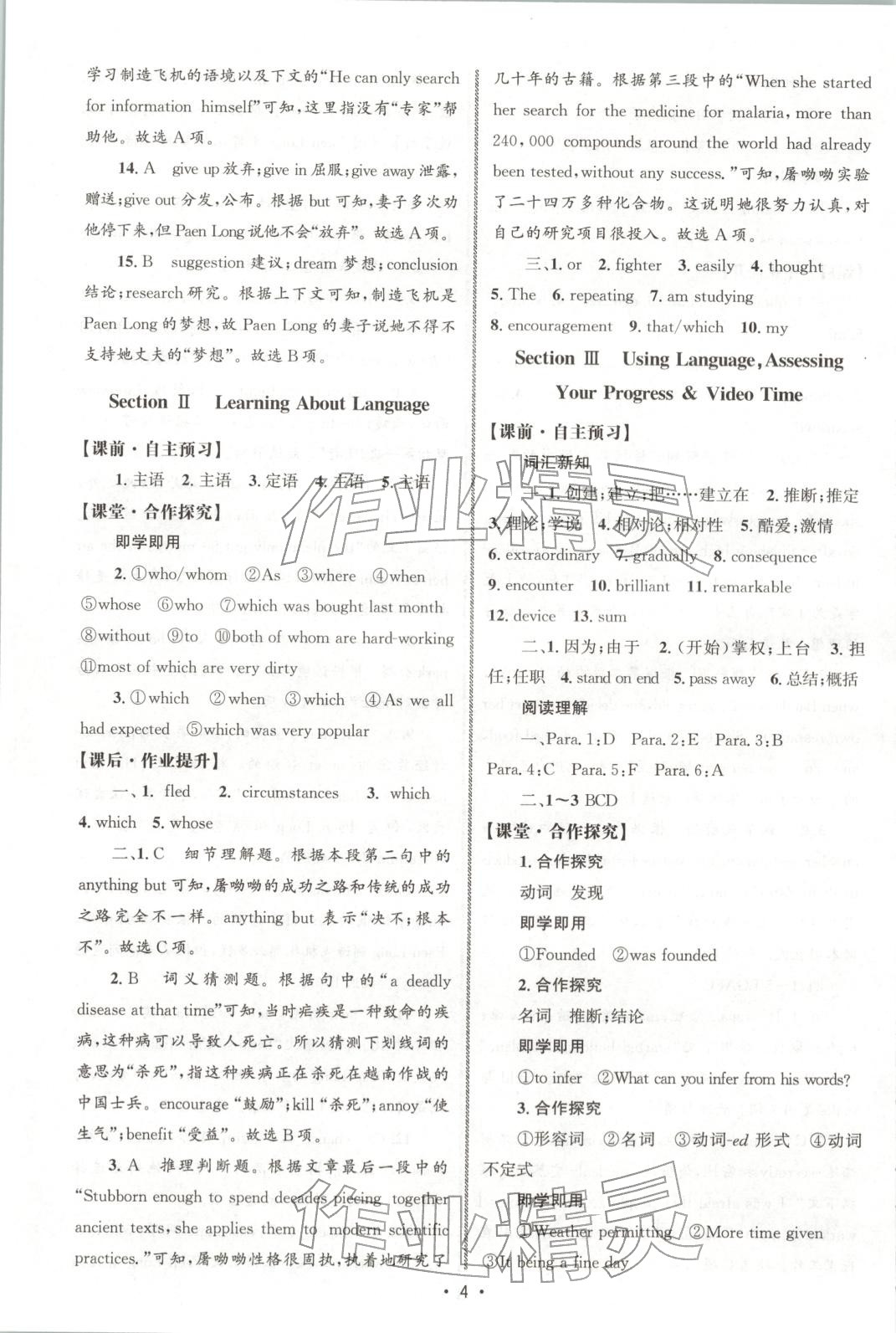 2025年同步练习册人民教育出版社高中英语选择性必修第一册人教版A山东专版&nbsp;第3页