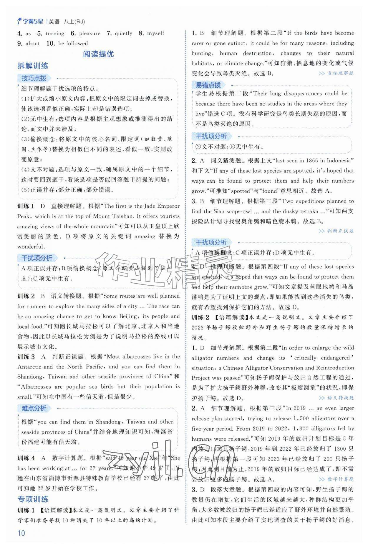 2026年经纶学典5星学霸八年级英语上册人教版&nbsp;第10页