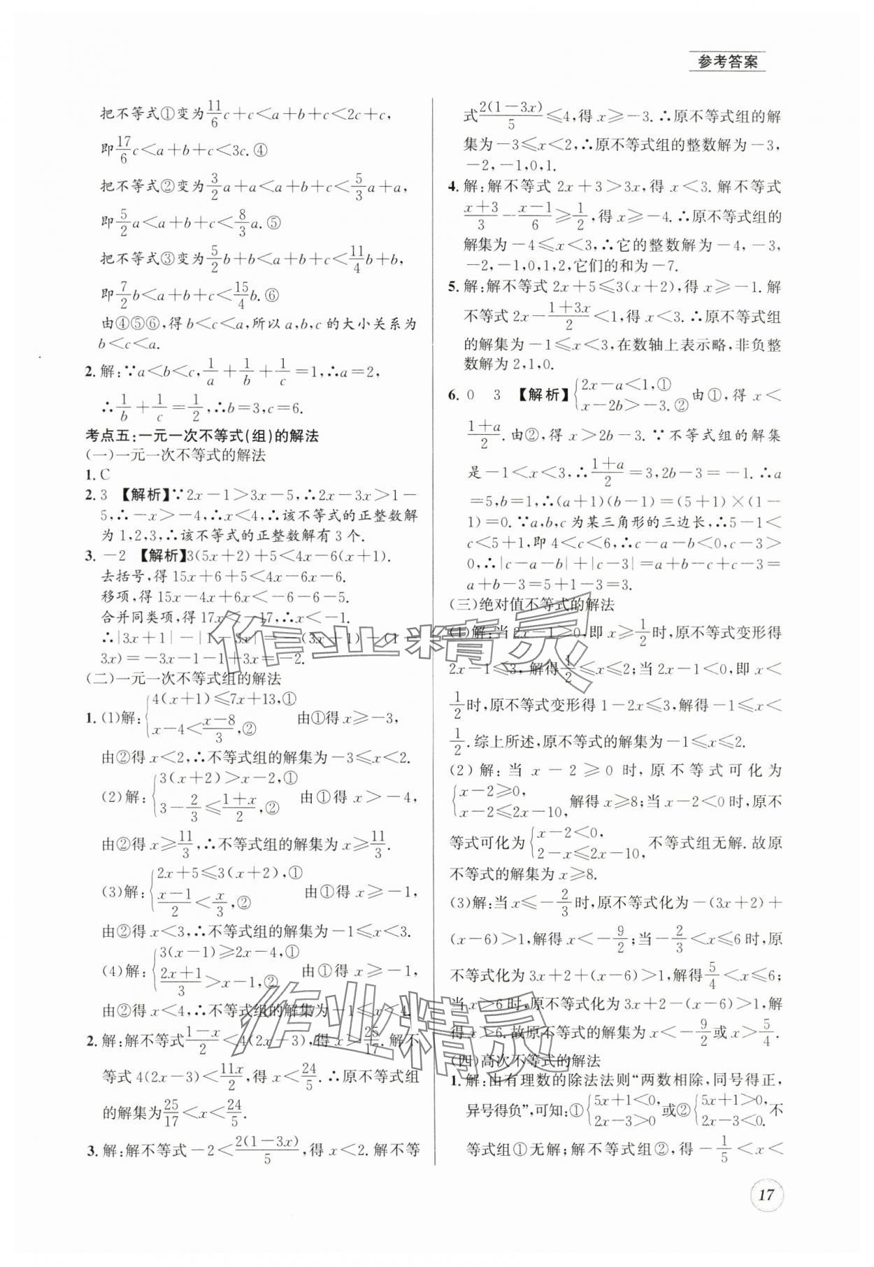 2025年名校题库八年级数学下册北师大版&nbsp;第17页