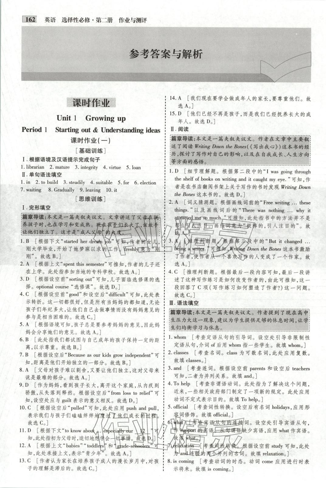 2025年金版教程作业与测评高中新课程学习高中英语选择性必修第二册&nbsp;第1页