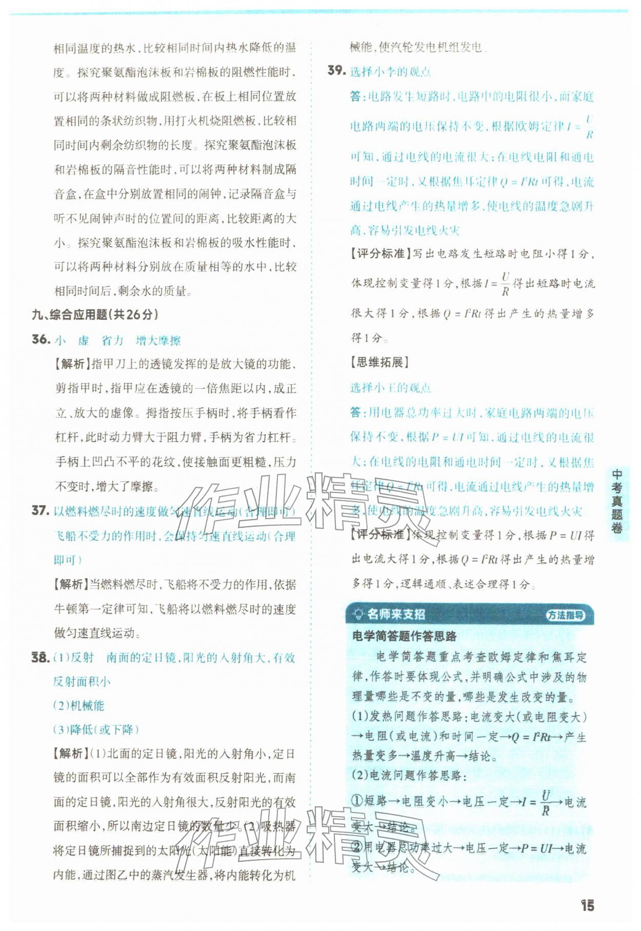 2026年山西领跑卷物理&nbsp;第15页