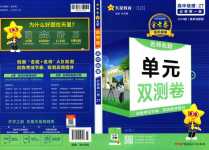 2024年金考卷活頁(yè)題選高中地理必修第一冊(cè)中圖版