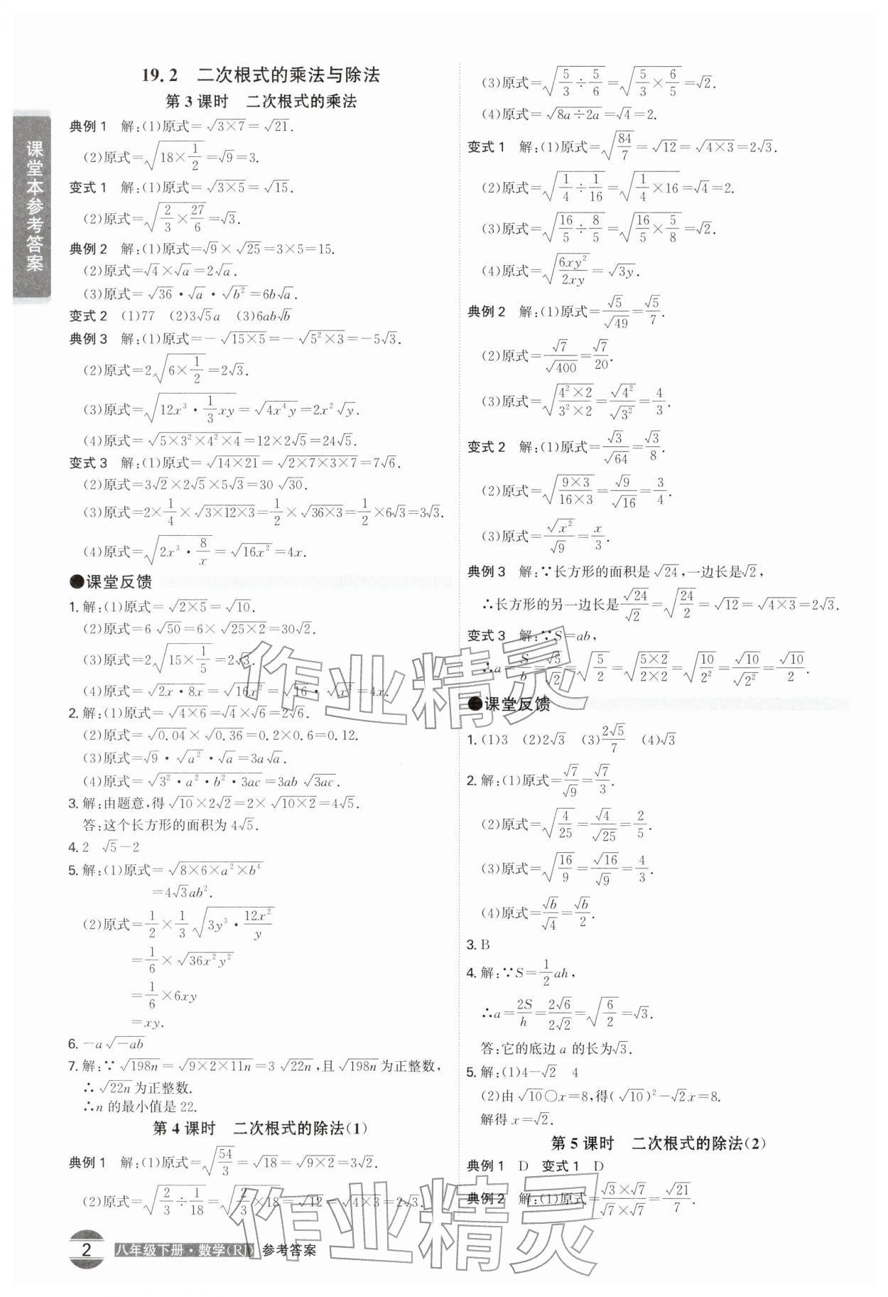 2026年学霸智慧课堂八年级数学下册人教版&nbsp;第2页