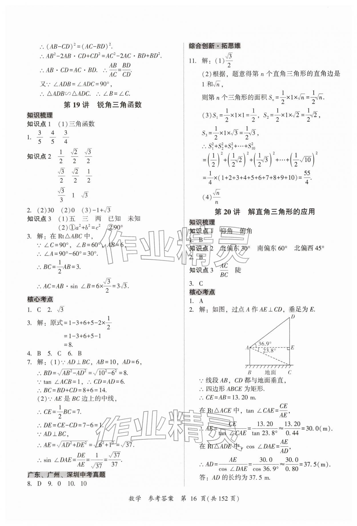 2026年中考高效复习学与教数学广州专版&nbsp;第16页