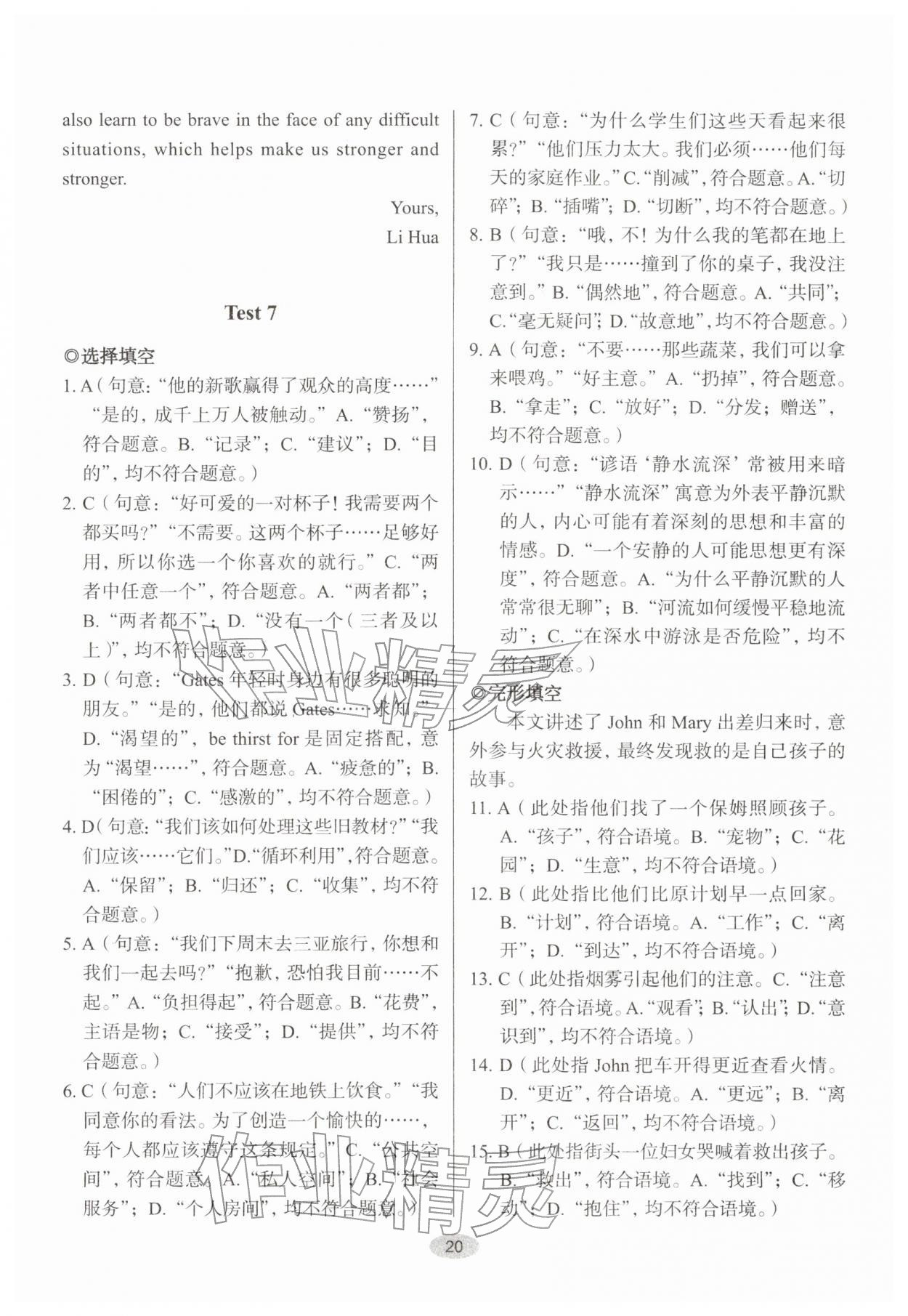 2026年天下中考核心素养提升九年级英语B版&nbsp;参考答案第20页