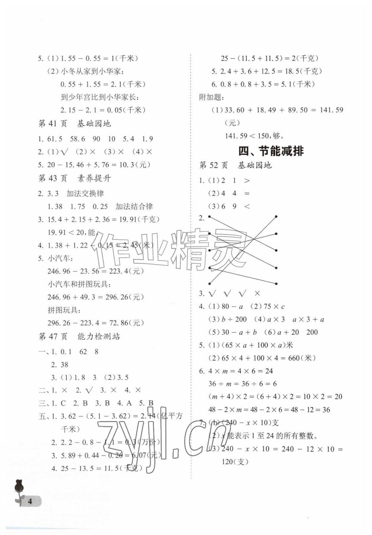 2026年行知天下五年级数学上册青岛版&nbsp;参考答案第4页