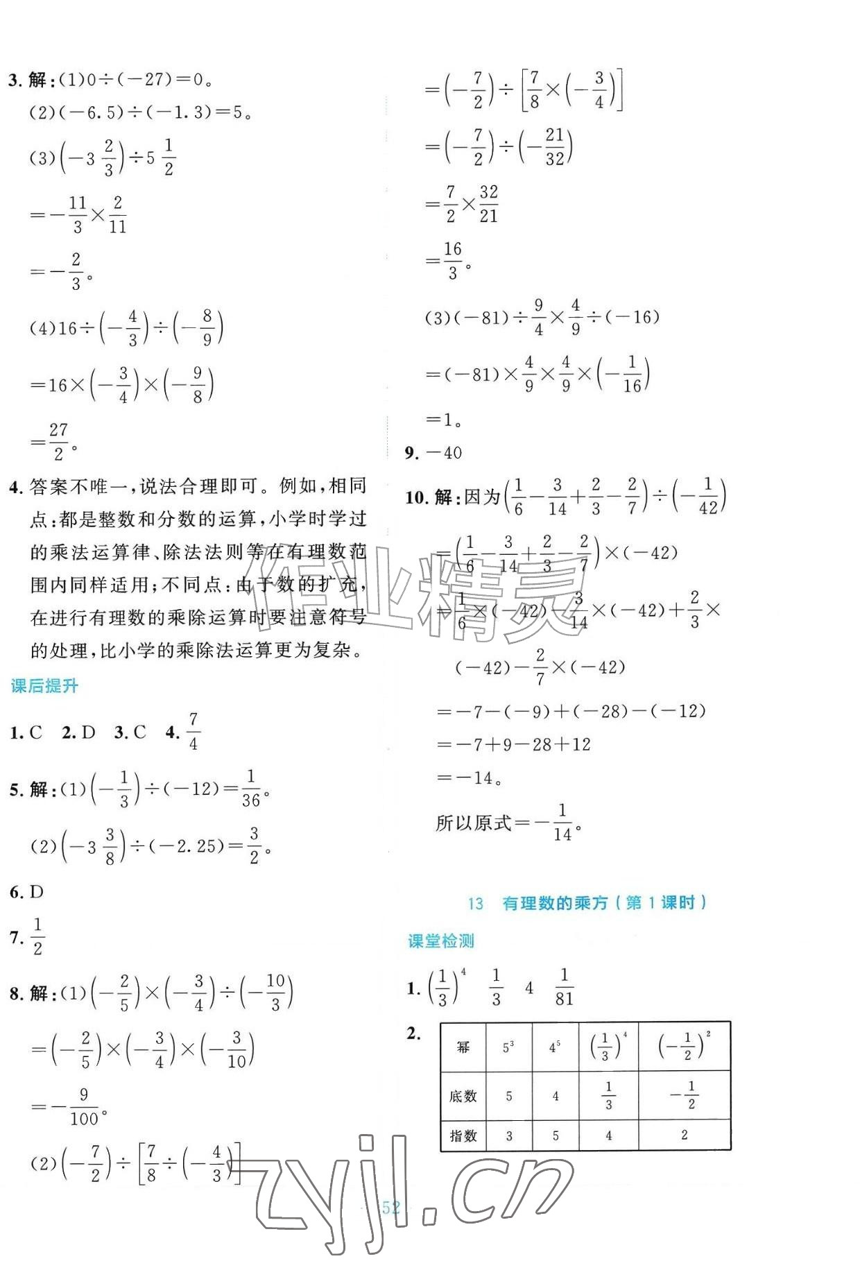 2026年课内课外直通车七年级数学上册北师大版辽宁专版&nbsp;参考答案第13页