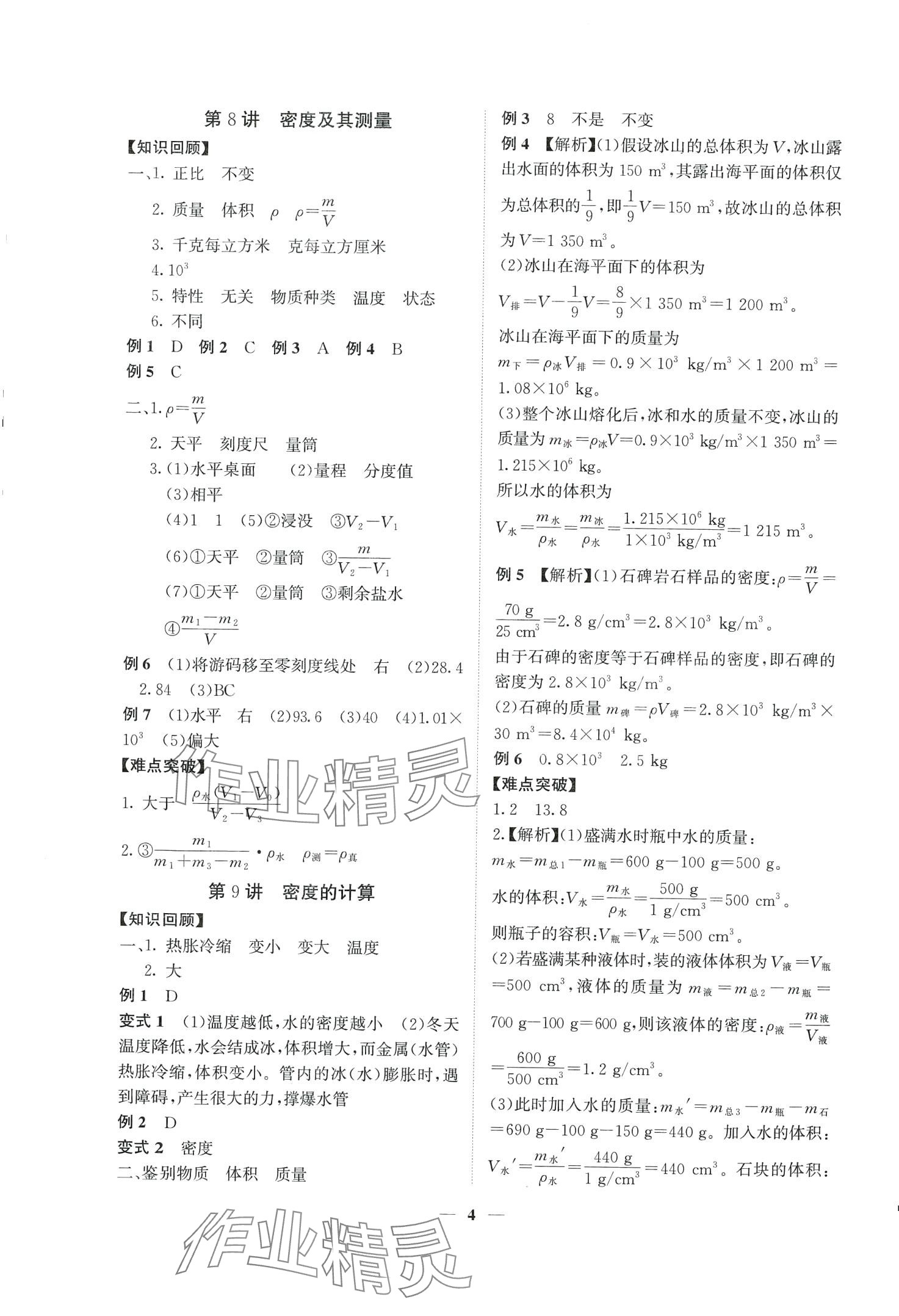 2024年中考领航物理湖南专版&nbsp;第4页
