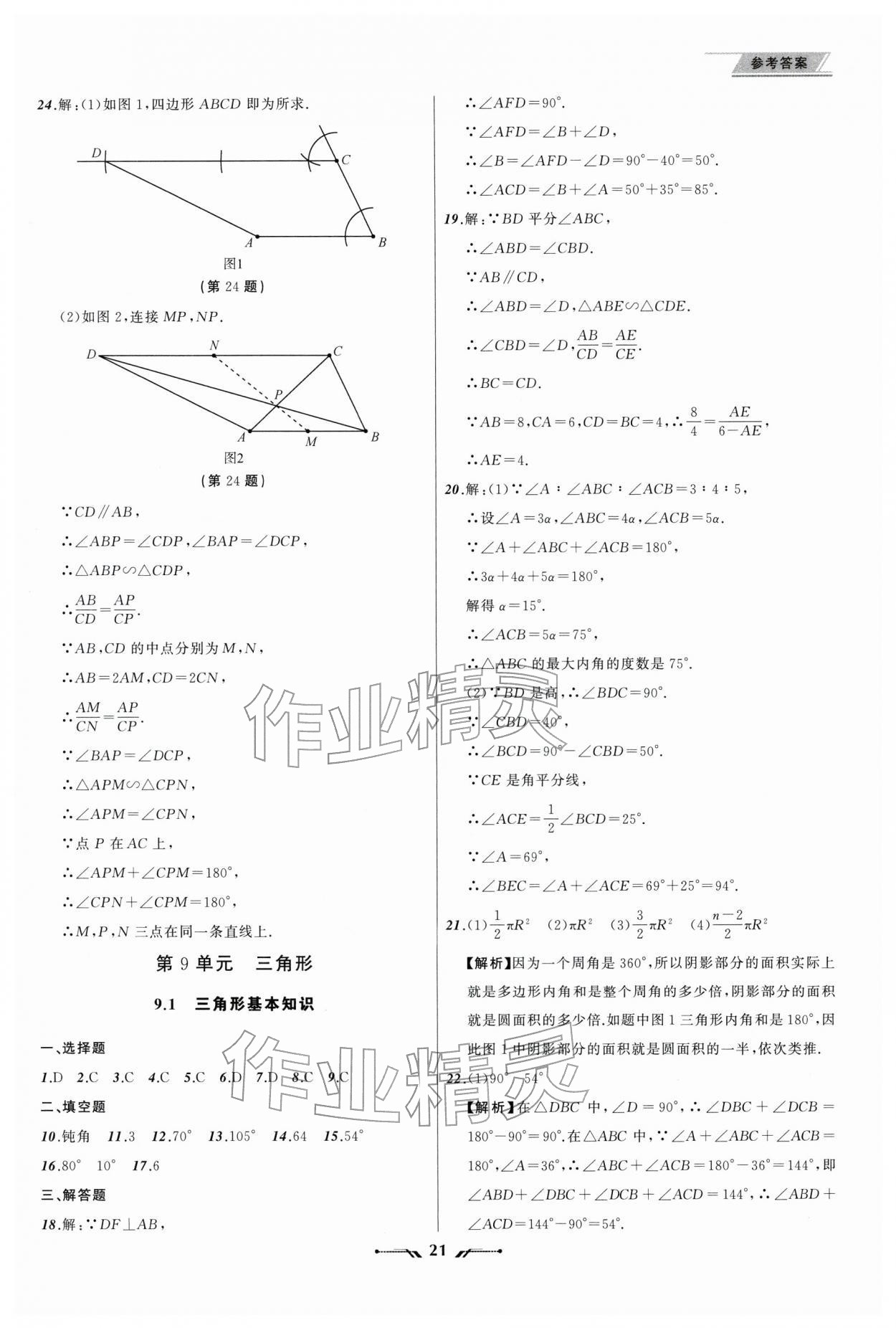 2026年中考全程复习训练数学&nbsp;第21页