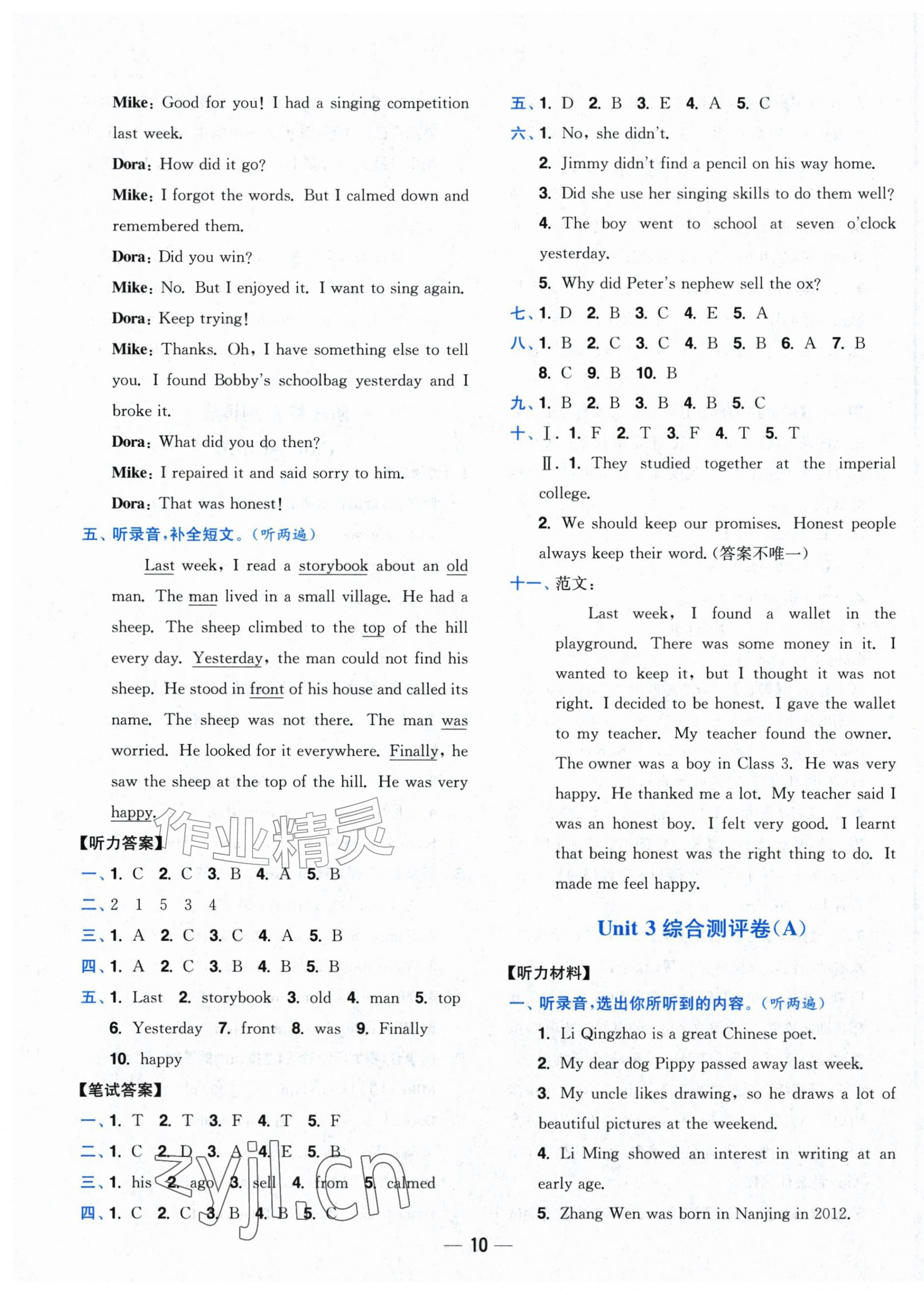 2026年小题狂做全程测评卷六年级英语上册译林版&nbsp;第10页