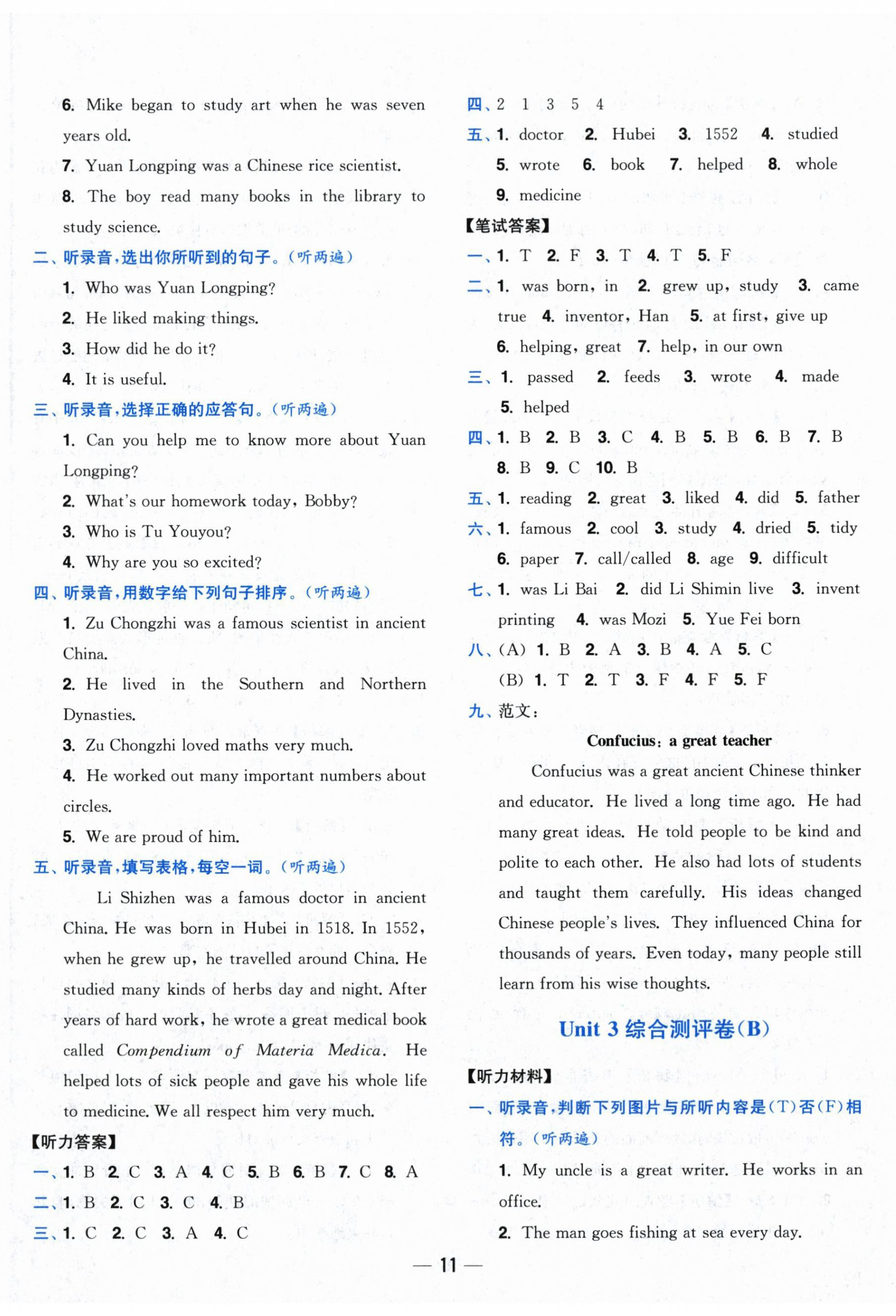 2026年小题狂做全程测评卷六年级英语上册译林版&nbsp;第11页