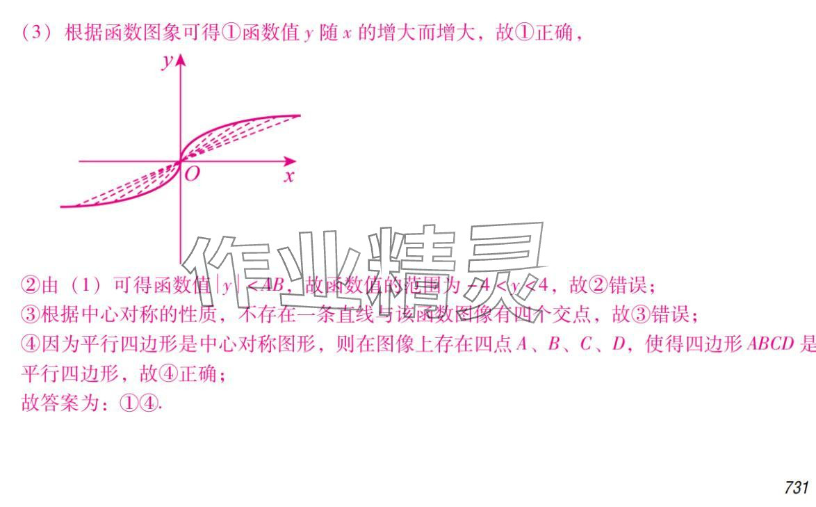 2024年激智数学中考&nbsp;参考答案第11页