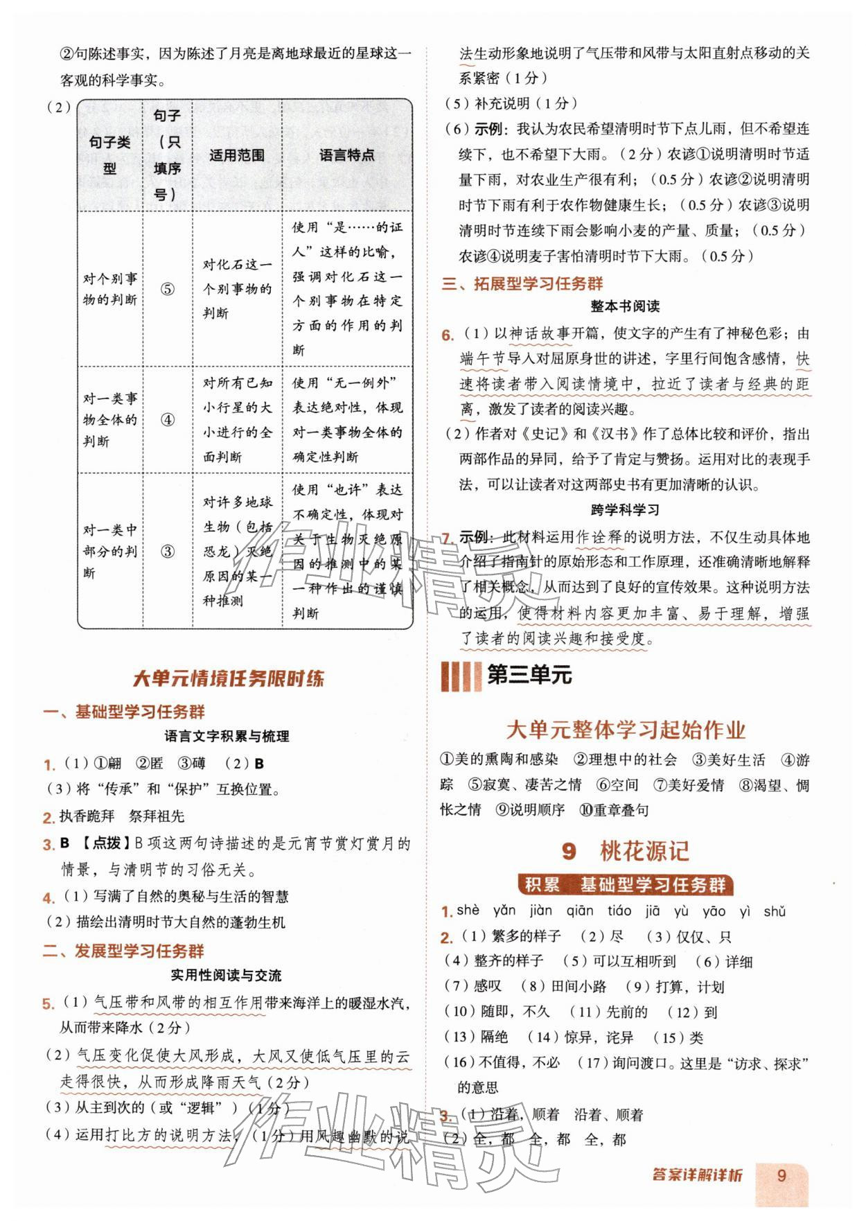2026年综合应用创新题典中点八年级语文下册人教版&nbsp;第9页