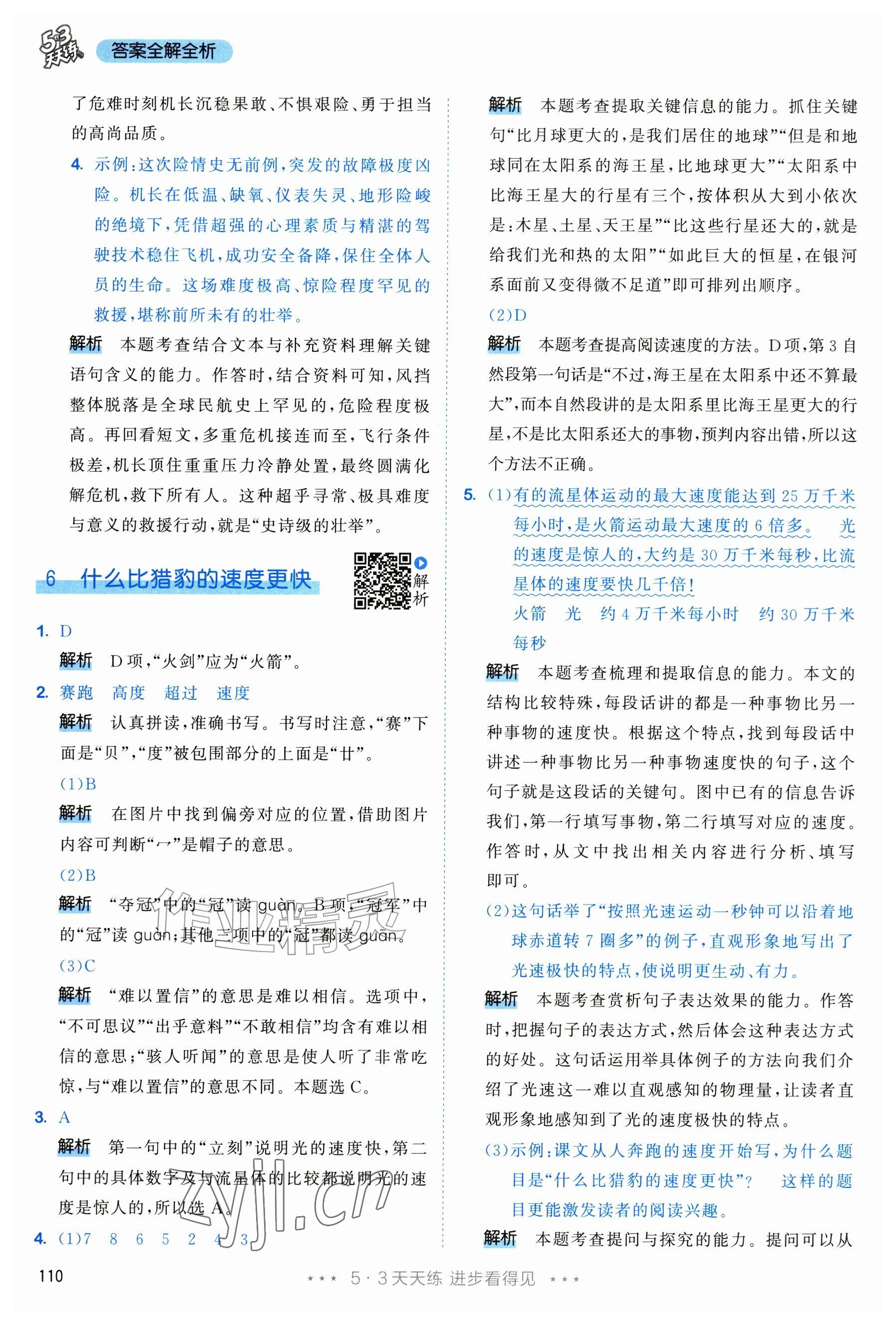2026年53天天练五年级语文上册人教版修订版专版&nbsp;参考答案第10页