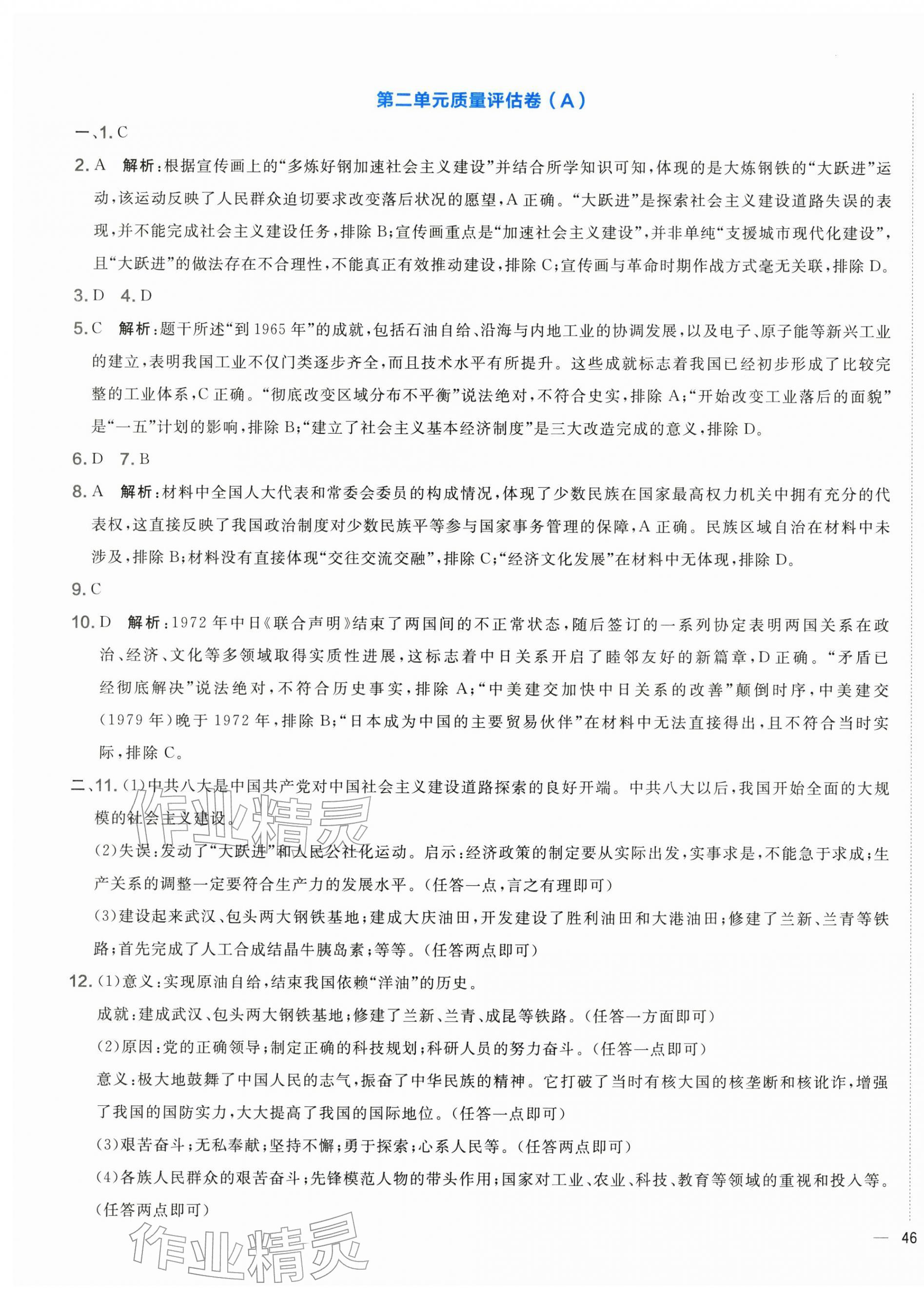 2026年单元质量评估卷八年级历史下册人教版&nbsp;第3页
