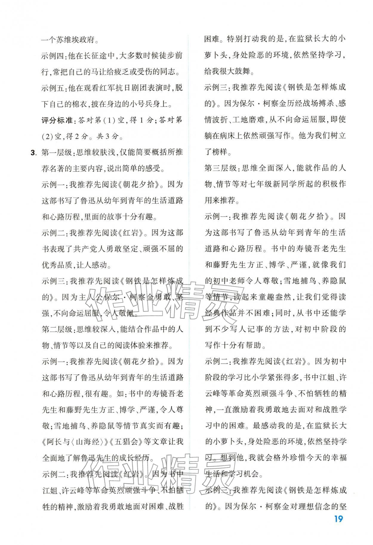 2026年中考一本通语文中考人教版陕西专版&nbsp;参考答案第19页