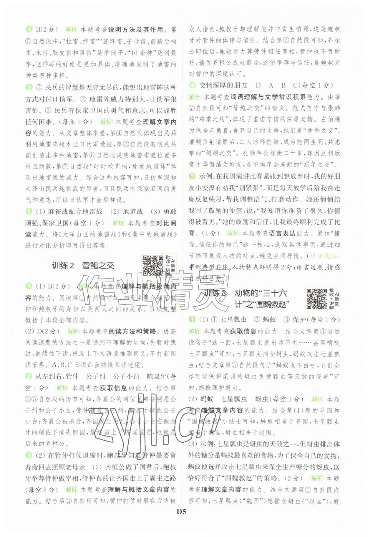 2026年通城学典组合训练五年级语文上册人教版江苏专版&nbsp;第5页