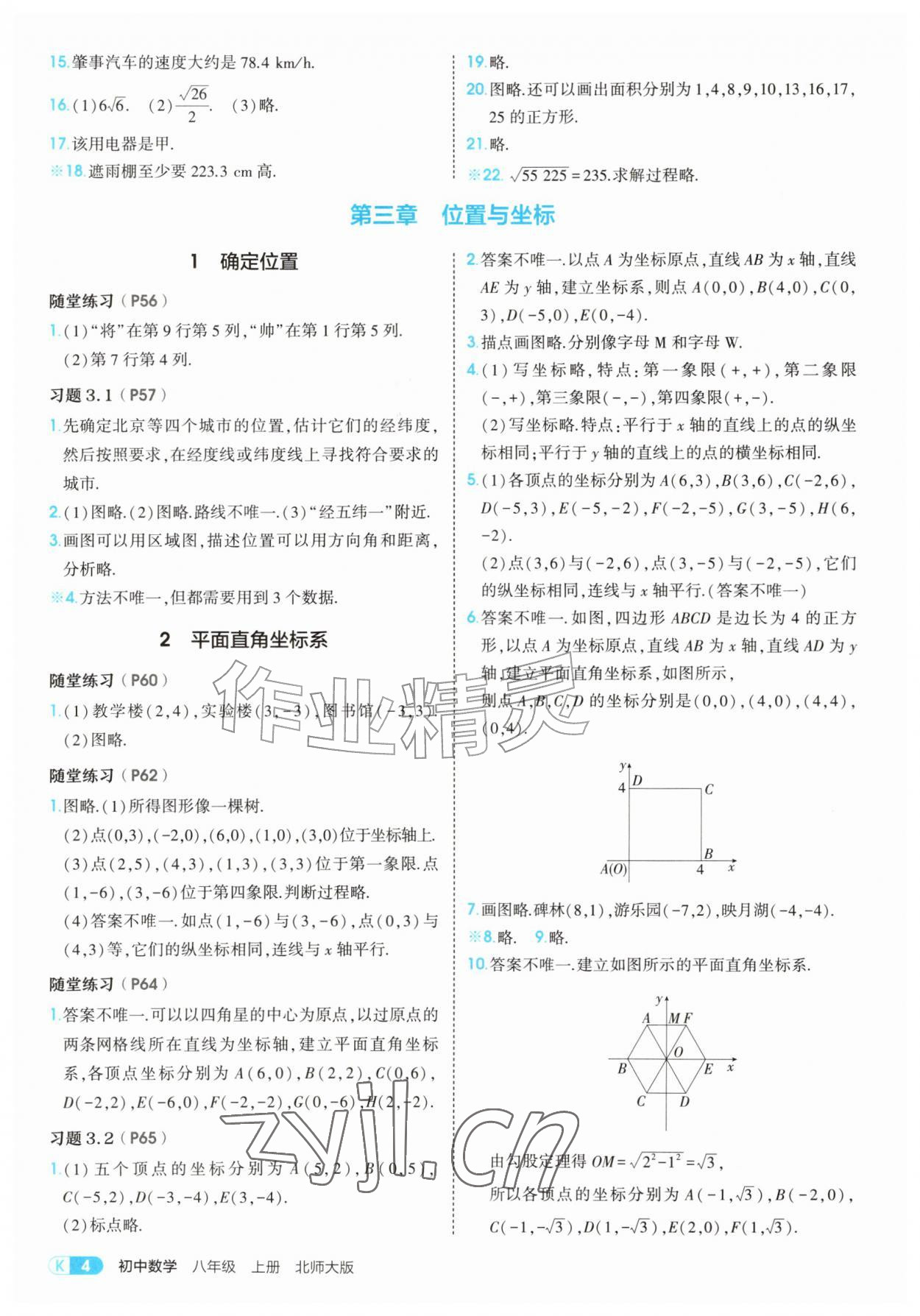 2026年教材课本八年级数学上册北师大版&nbsp;参考答案第4页