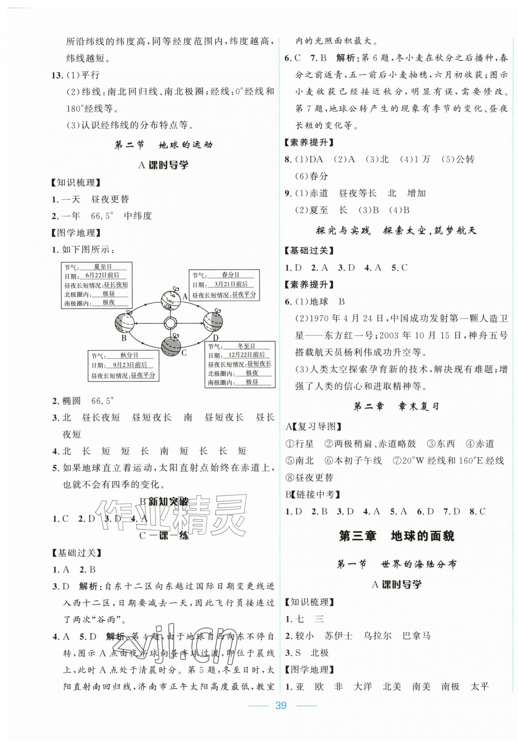 2026年同步导练陕西科学技术出版社七年级地理上册湘教版陕西专版&nbsp;第3页