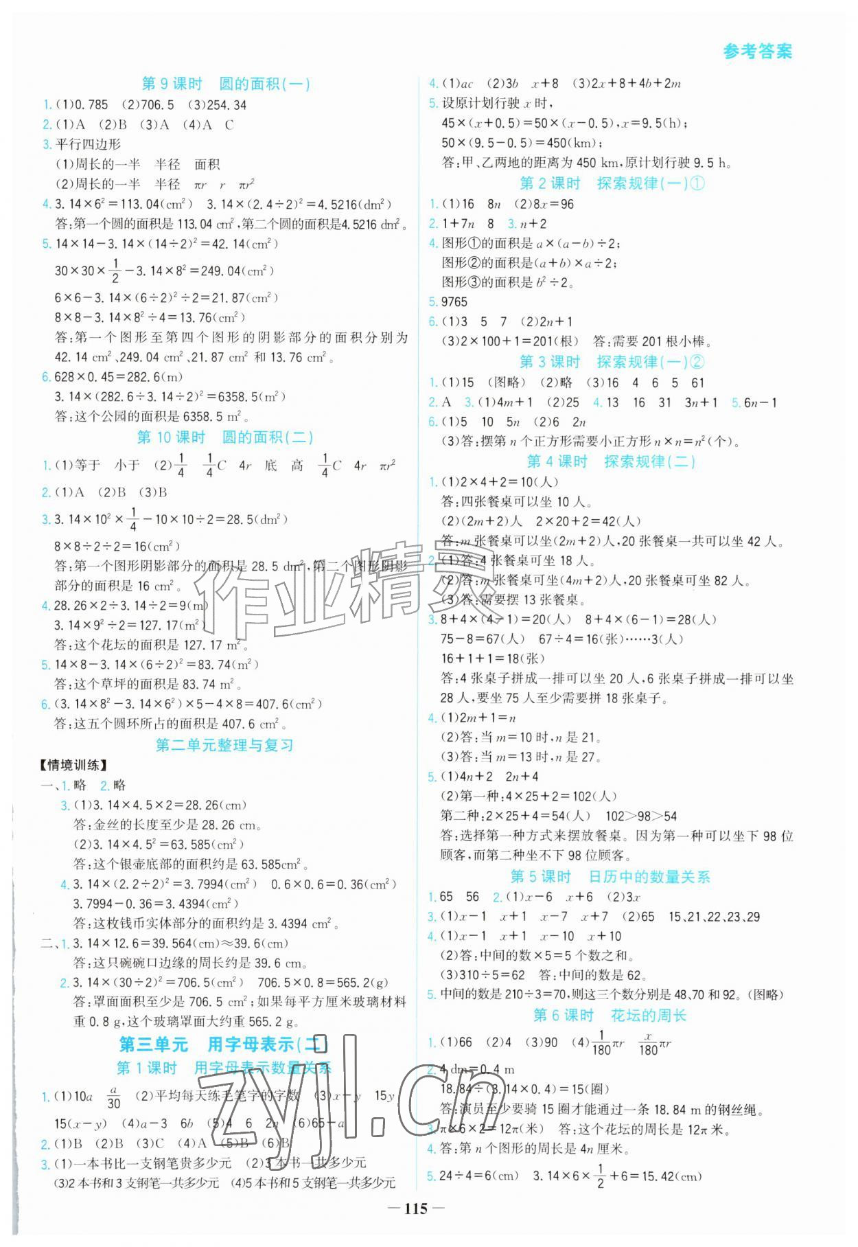 2026年同步素养进阶六年级数学上册北师大版&nbsp;第3页