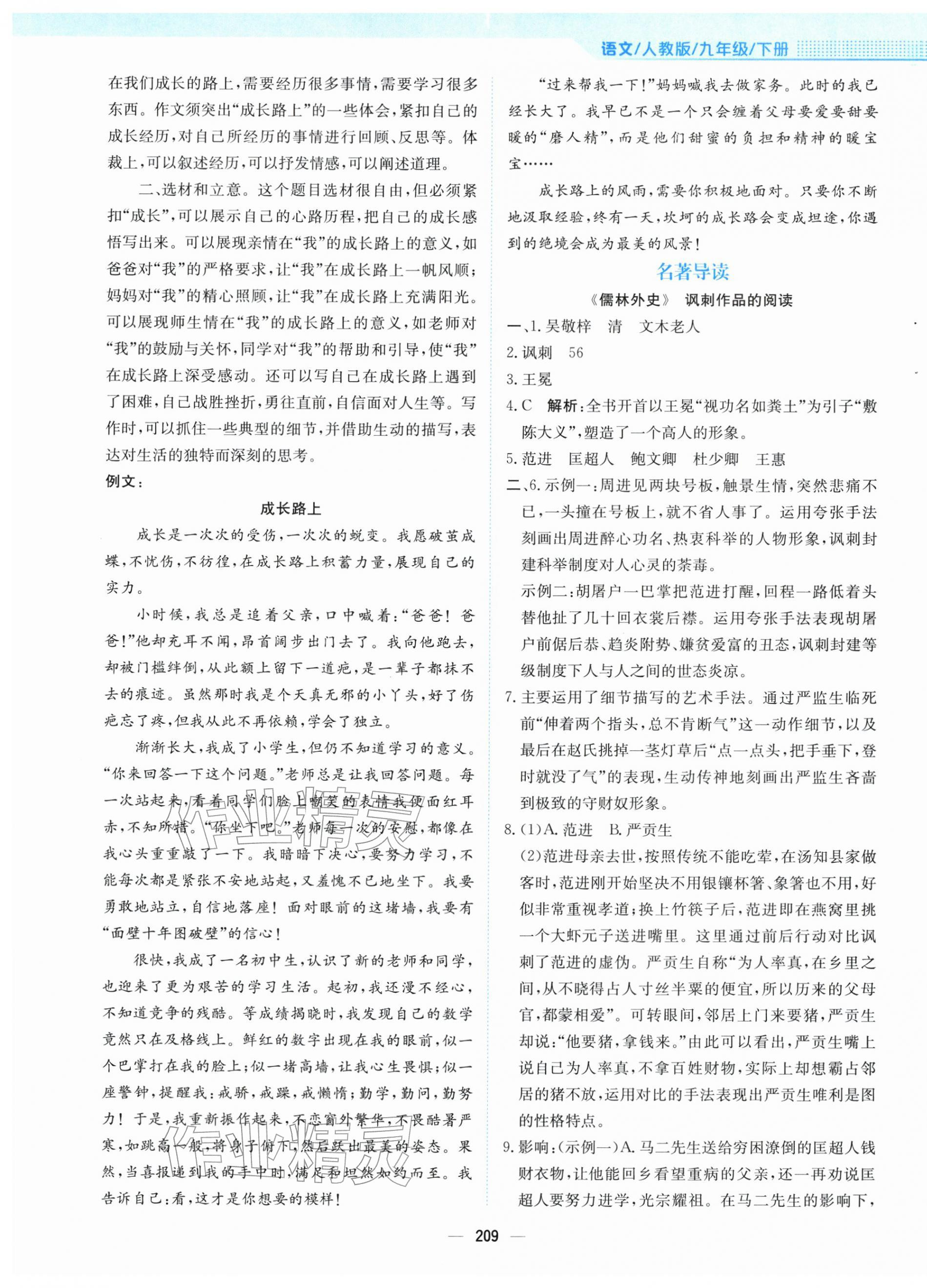 2026年新编基础训练九年级语文下册人教版&nbsp;第13页