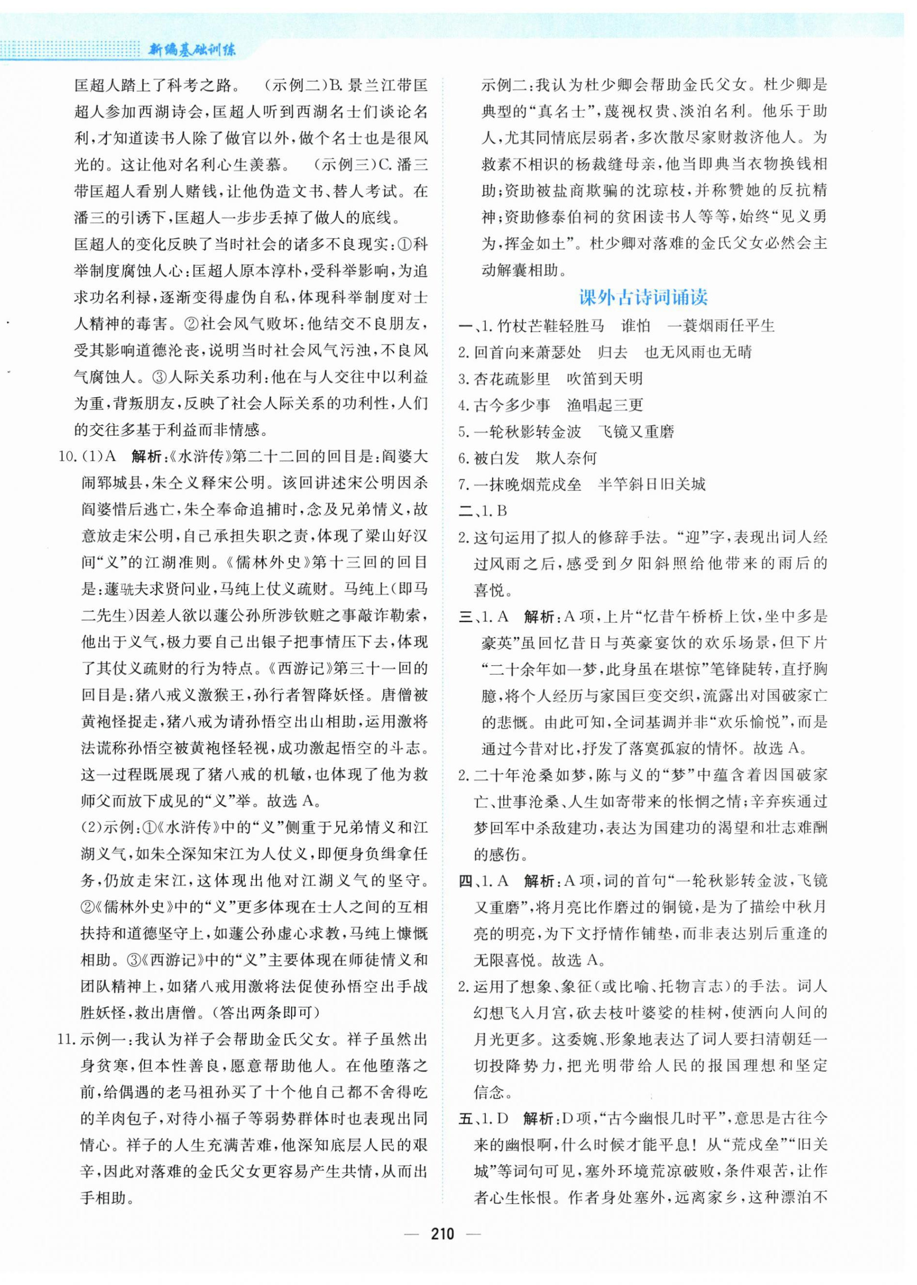 2026年新编基础训练九年级语文下册人教版&nbsp;第14页