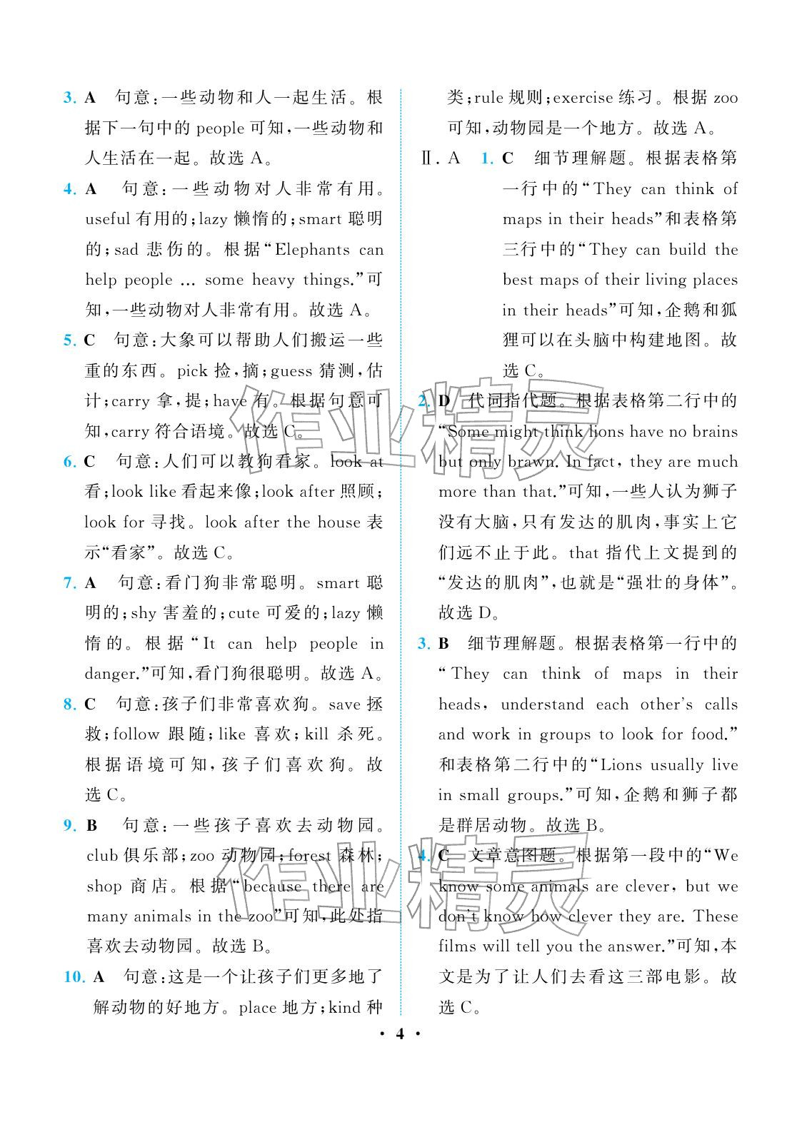 2026年人教金学典同步解析与测评七年级英语下册人教版重庆专版&nbsp;参考答案第4页