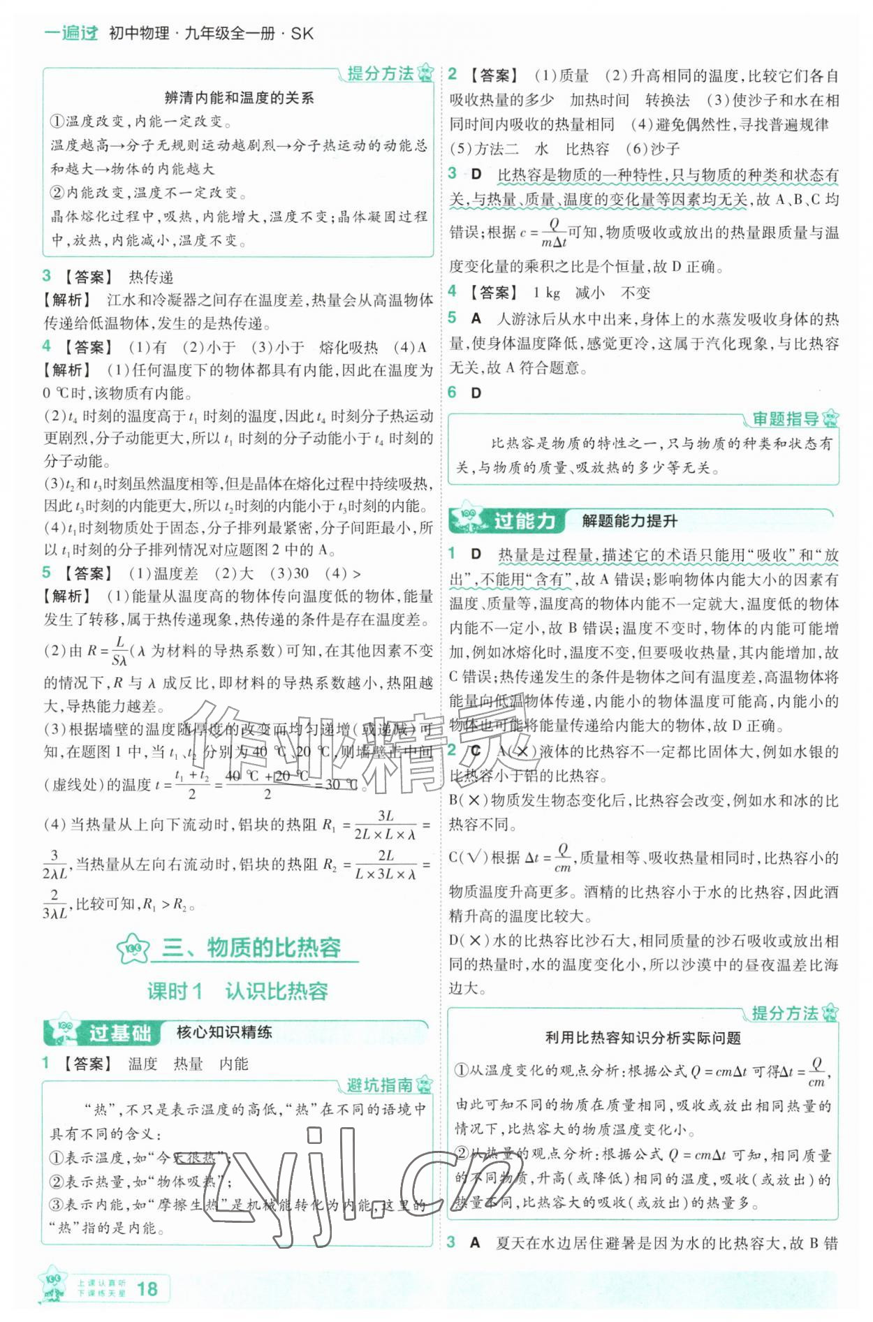 2026年一遍过九年级物理全一册苏科版&nbsp;第18页