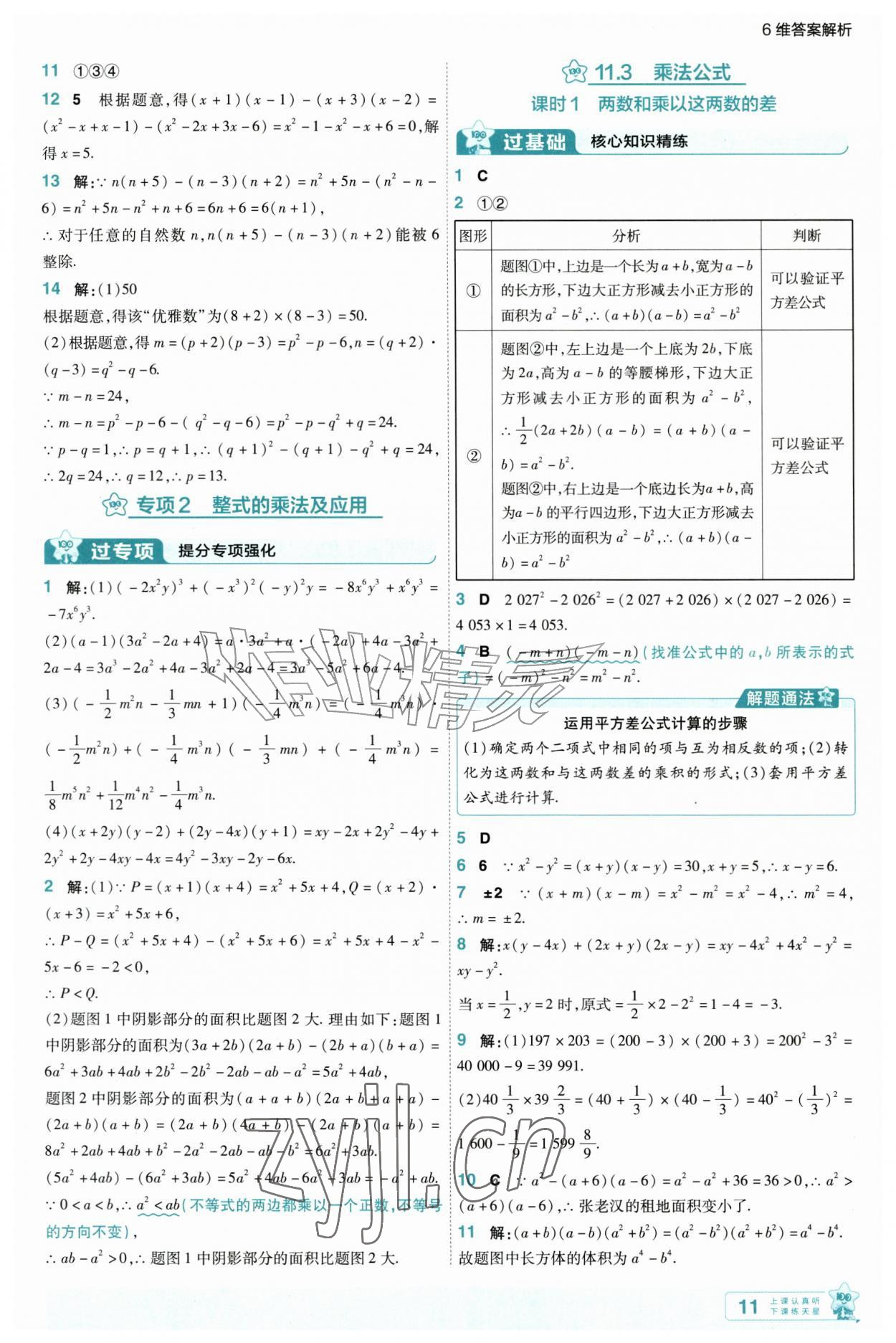 2026年一遍过八年级数学上册华师大版&nbsp;第11页