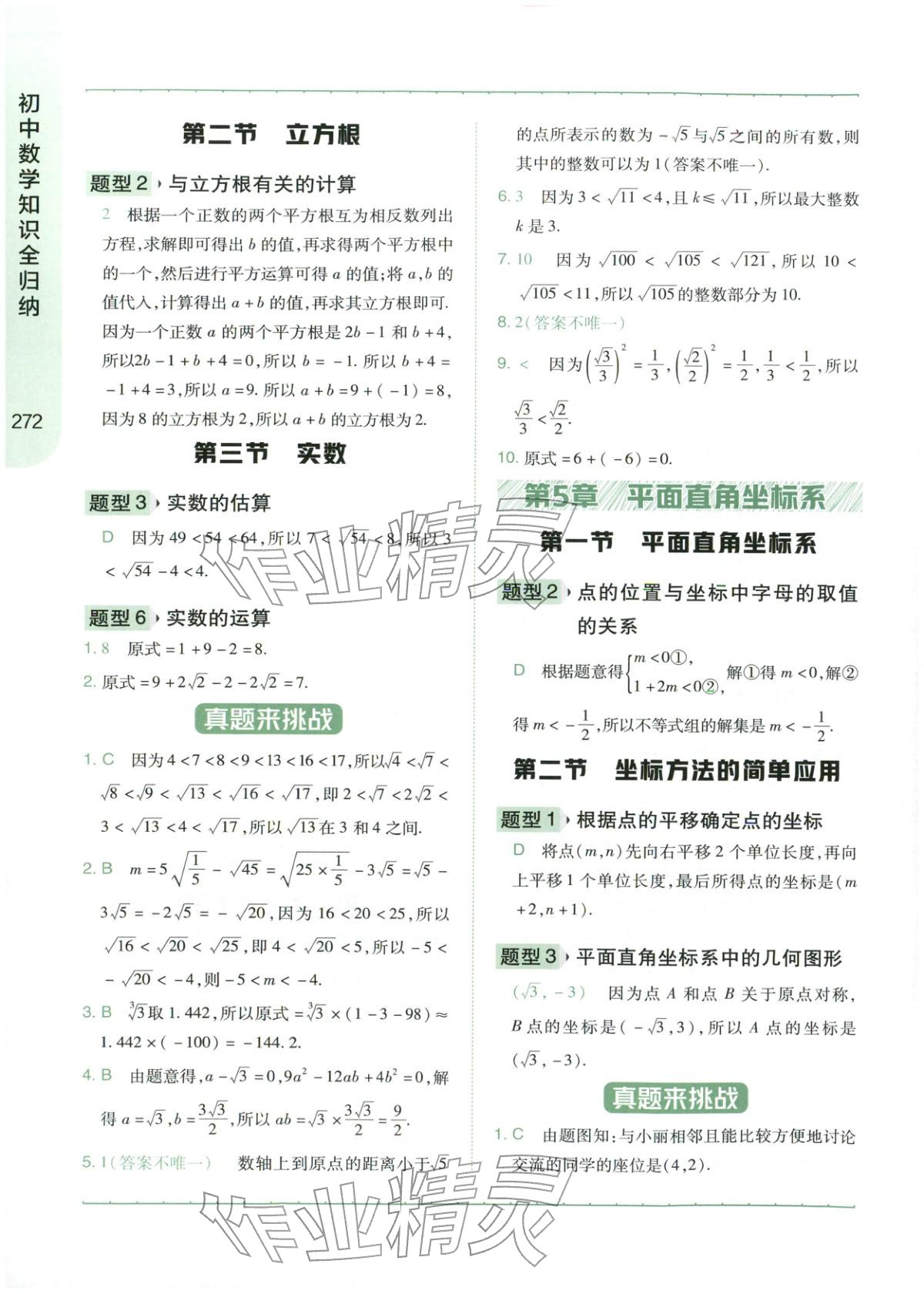 2025年有道精品书初中数学知识全归纳&nbsp;参考答案第4页