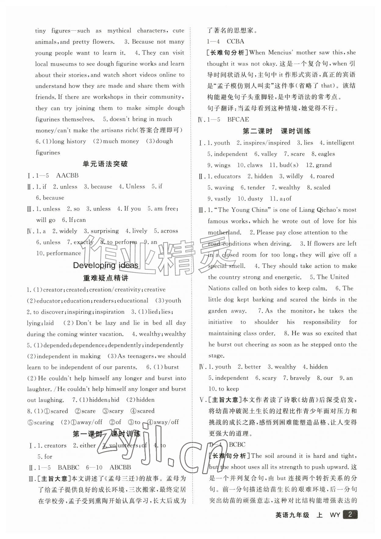 2026年同行学案九年级英语上册外研版&nbsp;参考答案第2页