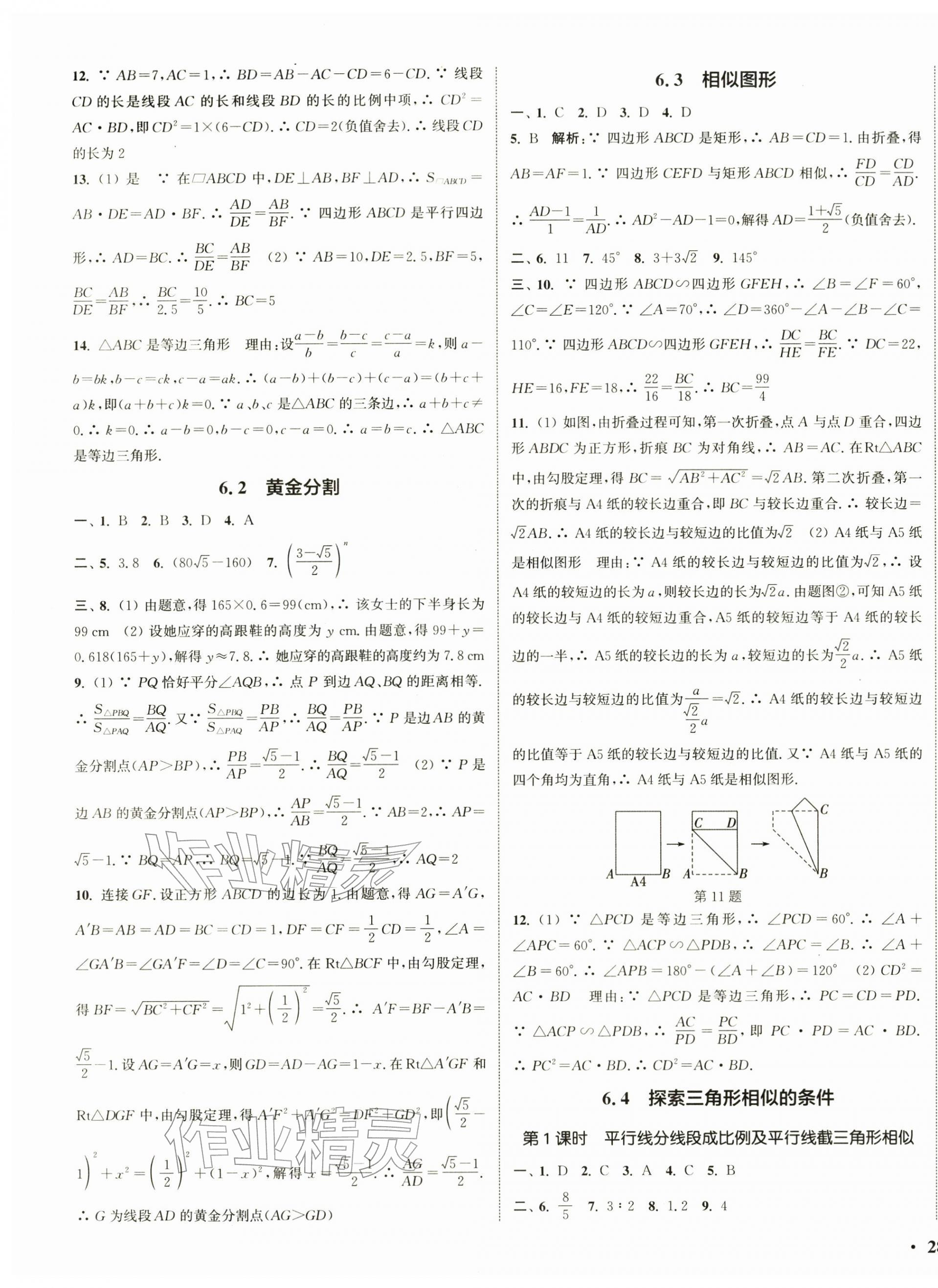 2026年通城学典活页检测九年级数学下册苏科版&nbsp;第7页