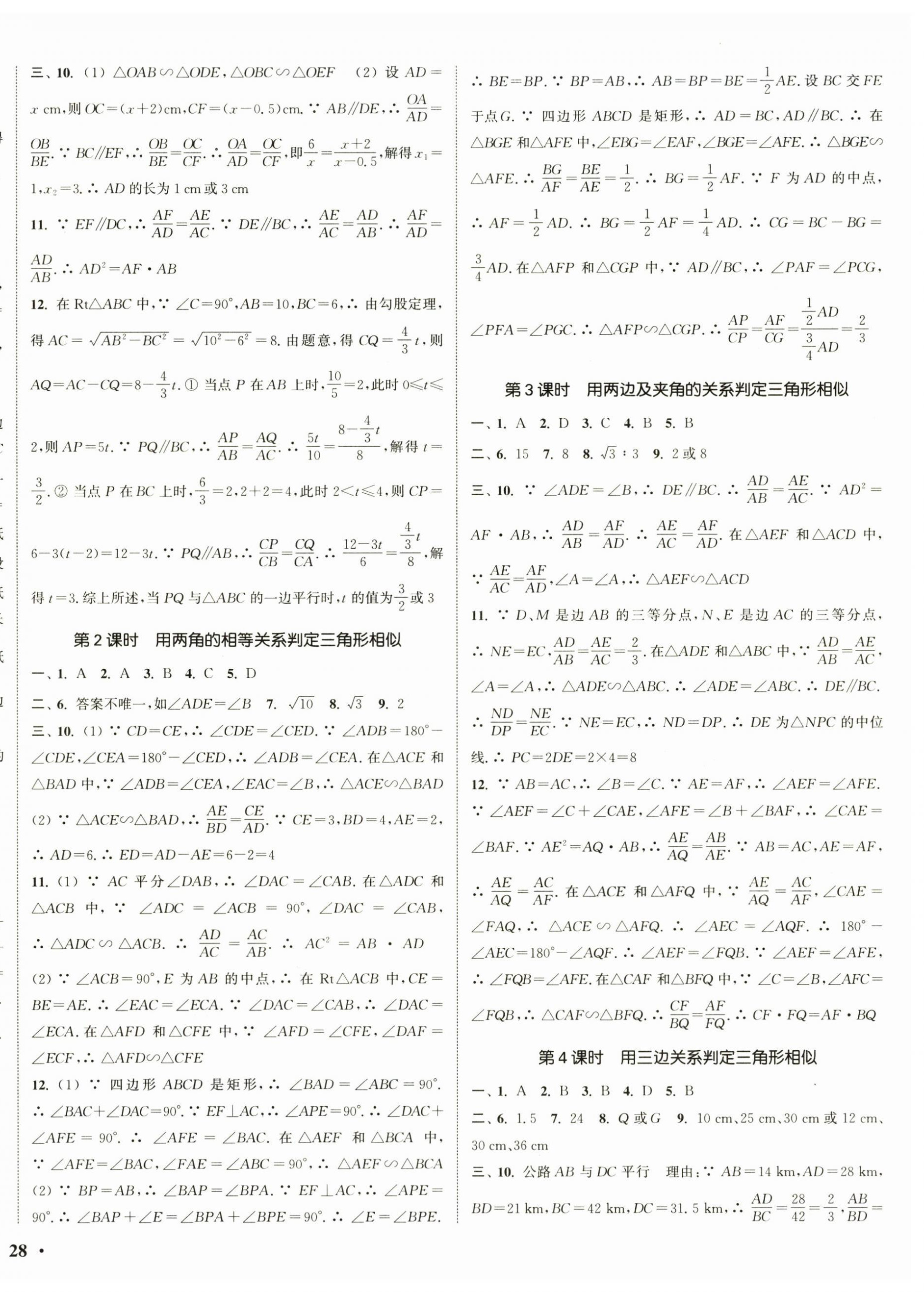 2026年通城学典活页检测九年级数学下册苏科版&nbsp;第8页