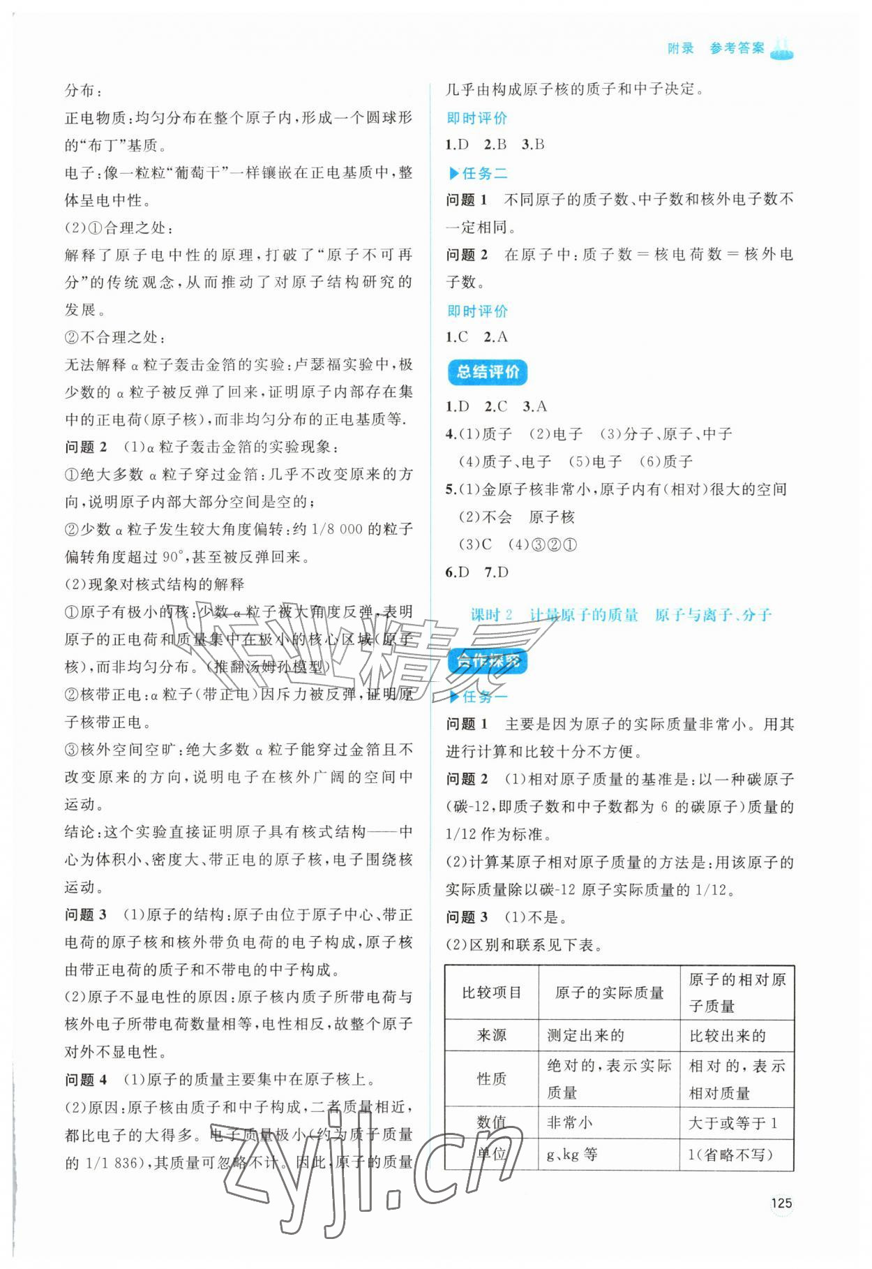 2026年同步练习册智慧作业九年级化学上册鲁教版&nbsp;第5页